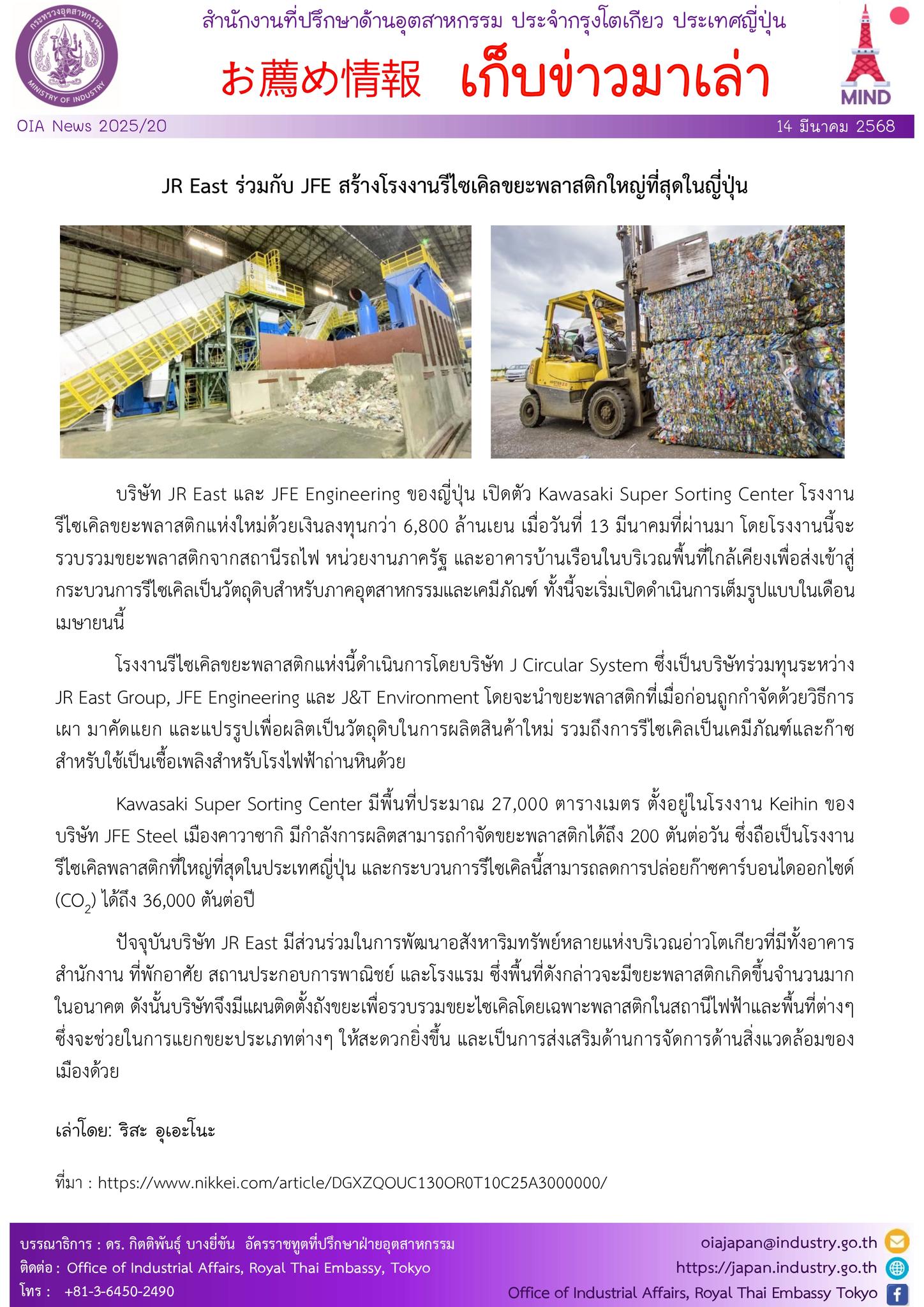 Office - JR East ร่วมกับ JFE สร้างโรงงานรีไซเคิลขยะพลาสติกใหญ่ที่สุดใน ...