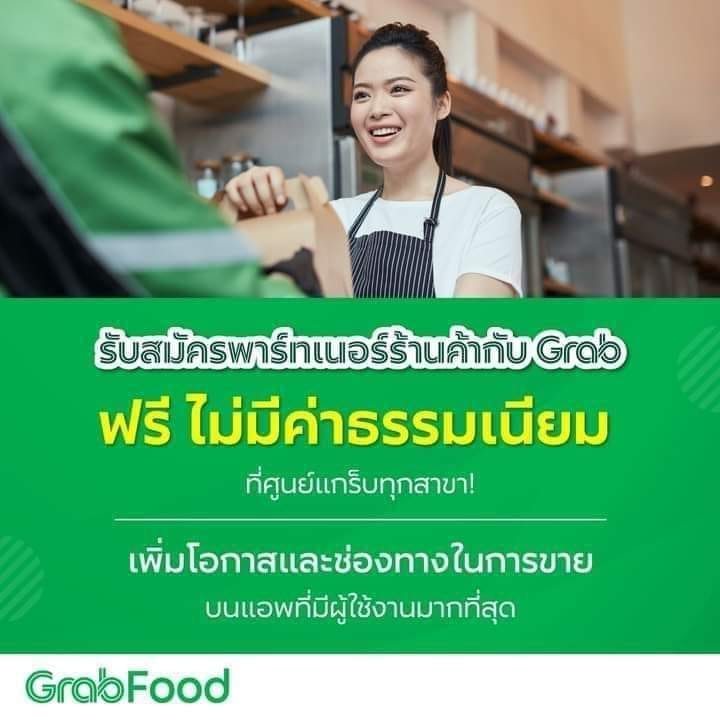 หากท่านใด... - ศูนย์อบรมแกร็บสาขาย่อยลำปาง - Mini Grab Center