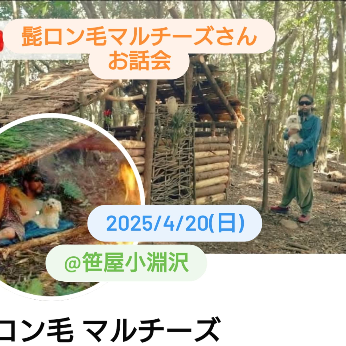 https://www.facebook.com/share/1BjoXk7E4Y/ 急なんですが、 4/20なら 