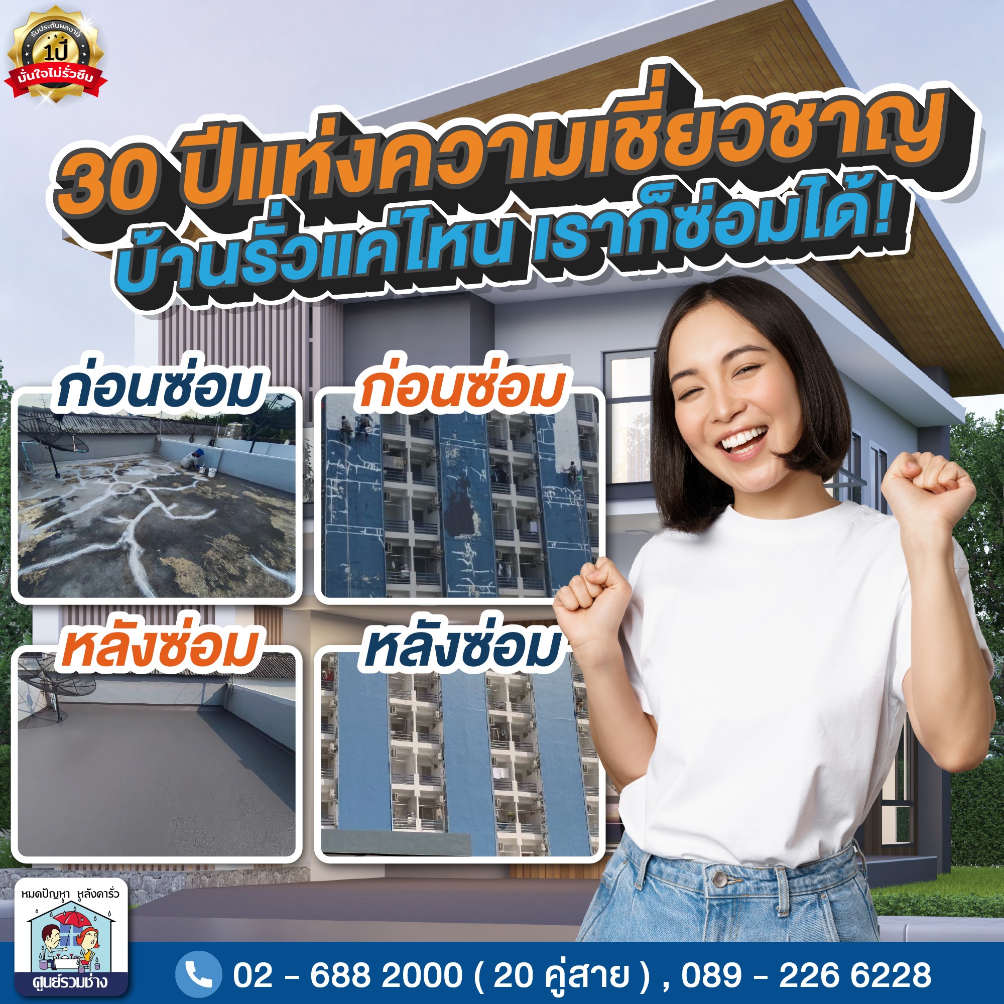 ศูนย์รวมช่าง: - 30 ปี‼ แห่งความเชี่ยวชาญ บ้านรั่วแค่ไหน เราก็ซ่อมได้ 🎊 ...