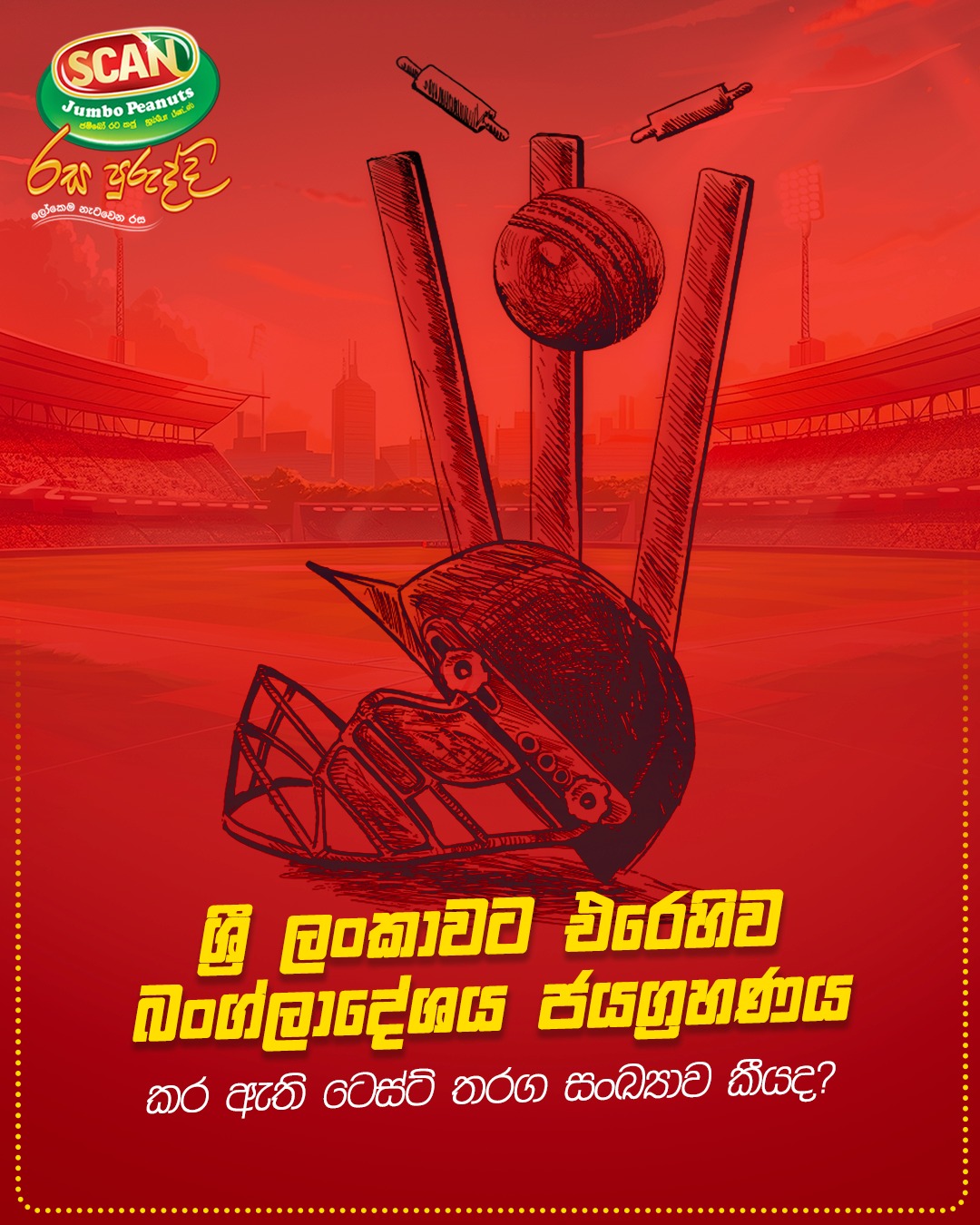 Scan Peanuts - ශ්‍රී ලංකාවට එරෙහිව බංග්ලාදේශය ජයග්‍රහණය කර... | Facebook