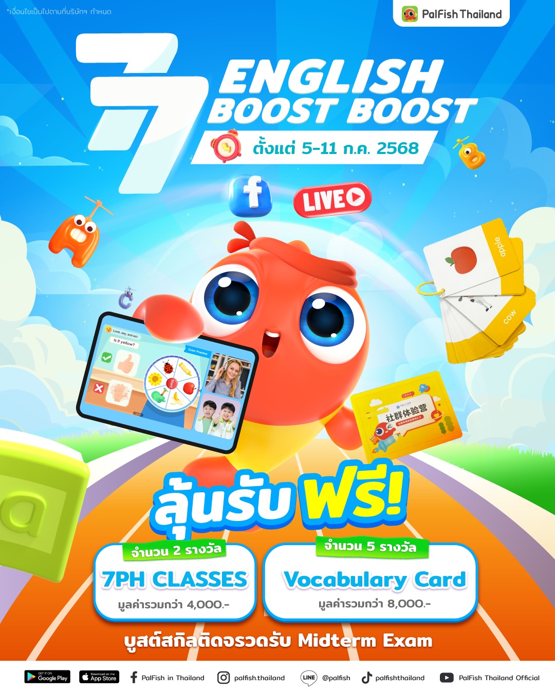PalFish - ลุ้นรับ 7 คลาสฟรี! ในไลฟ์สด 7.7 English Boost Boost 🇬🇧 และ ...