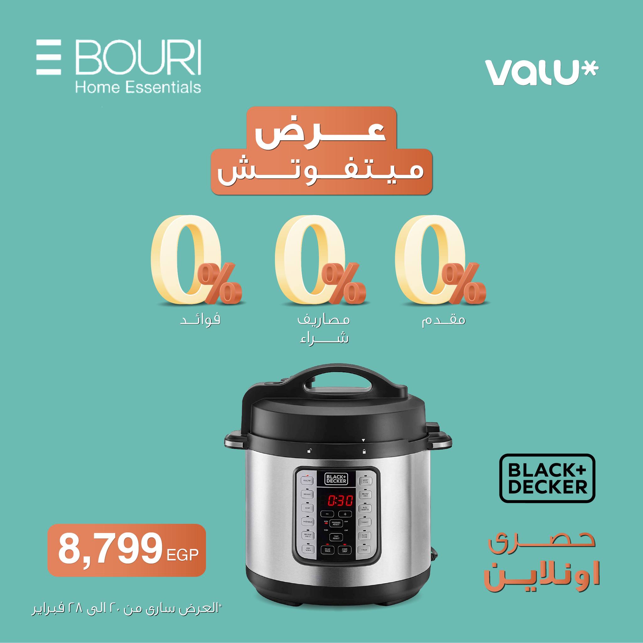 Bouri Center - بنفكرك بعرض Valu الحصرى اونلاين .. 0% فايدة... | Facebook