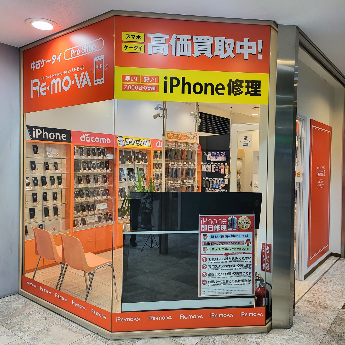 リモバ岡山店 | Okayama-shi Okayama