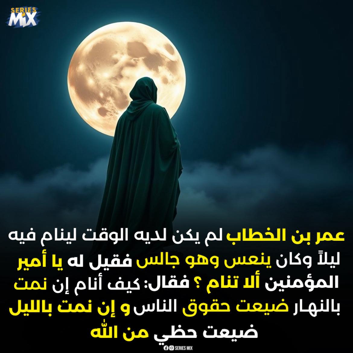 Series Mix - أمير المؤمنين عمر بن الخطاب رضي الله عنه ️🙏🏿... | Facebook