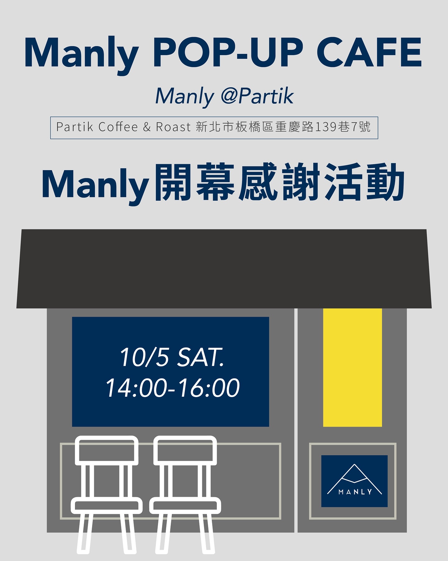Partik - 【 營業時間異動 】 10/5（六） 包場活動，公休一天 （ 可以外帶咖啡） \品牌活動／ 各位好， 和大家分享一個好消息 ...