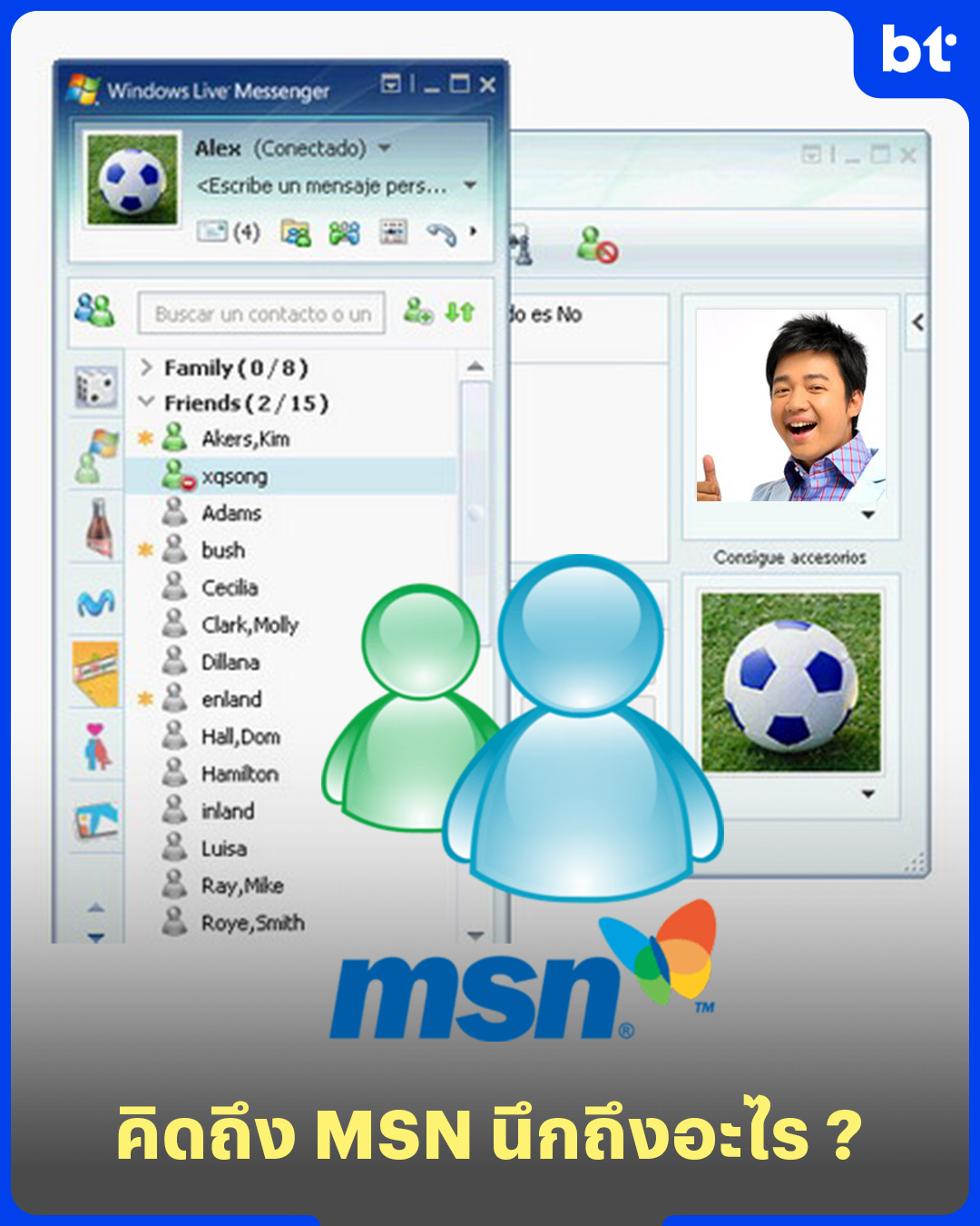 BT - แม้ปัจจุบันเราจะนิยมใช้ Line หรือ Messenger ในการสนทนา แต่ย้อนกลับ ...