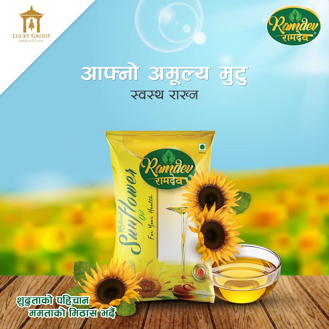 Ramdev Refined Oil | Kathmandu