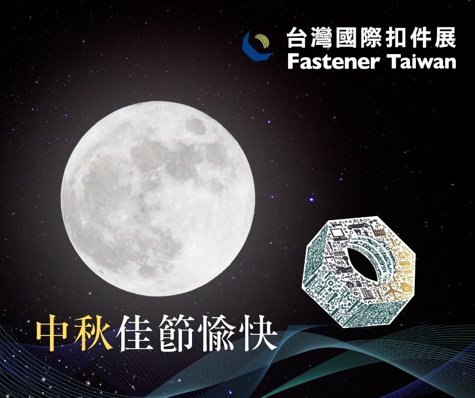 Fastener Taiwan 台灣國際扣件展 | Kaohsiung