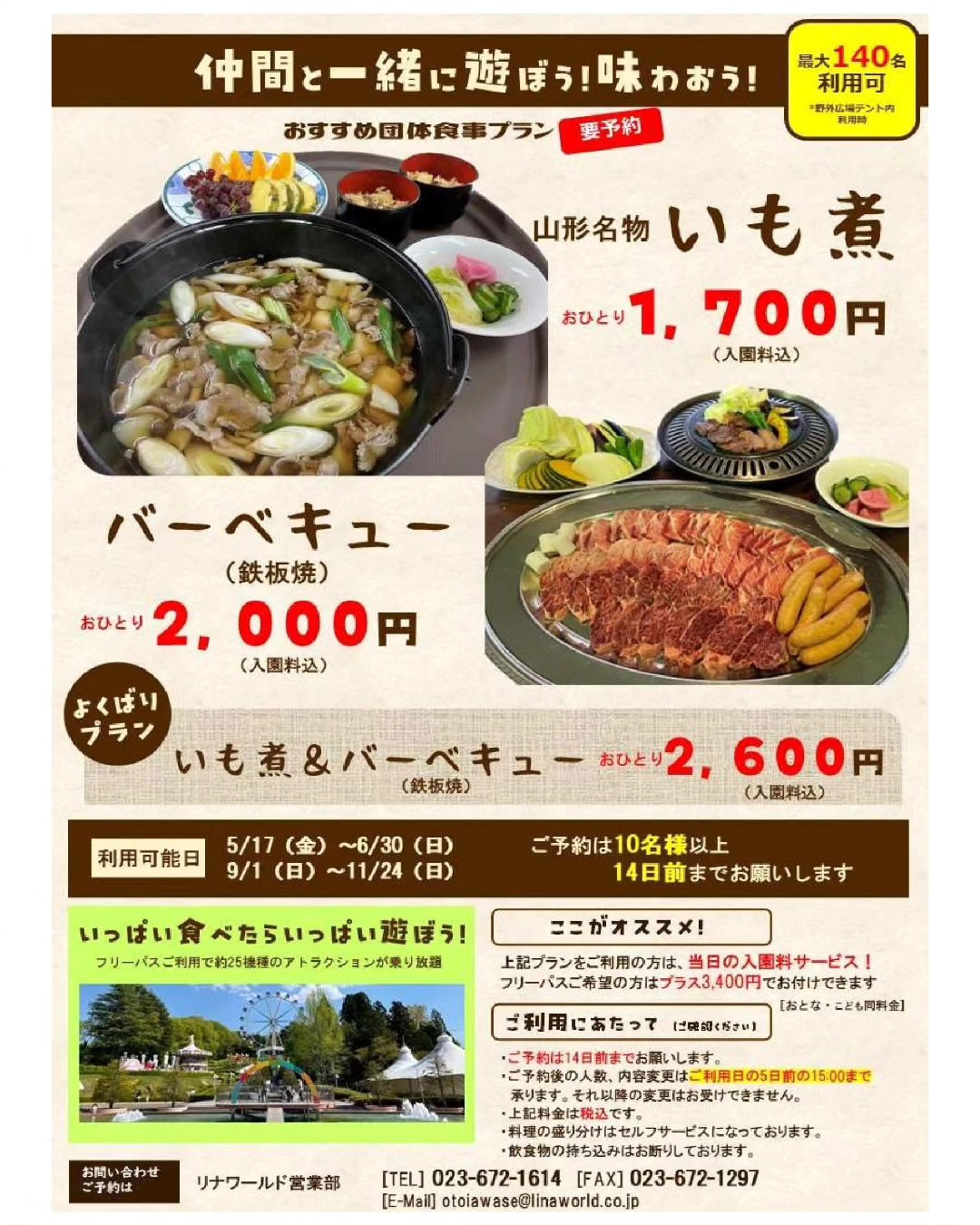 リナワールド - ＜山交観光主催・日帰りツアー＞「バス乗り物体験と 