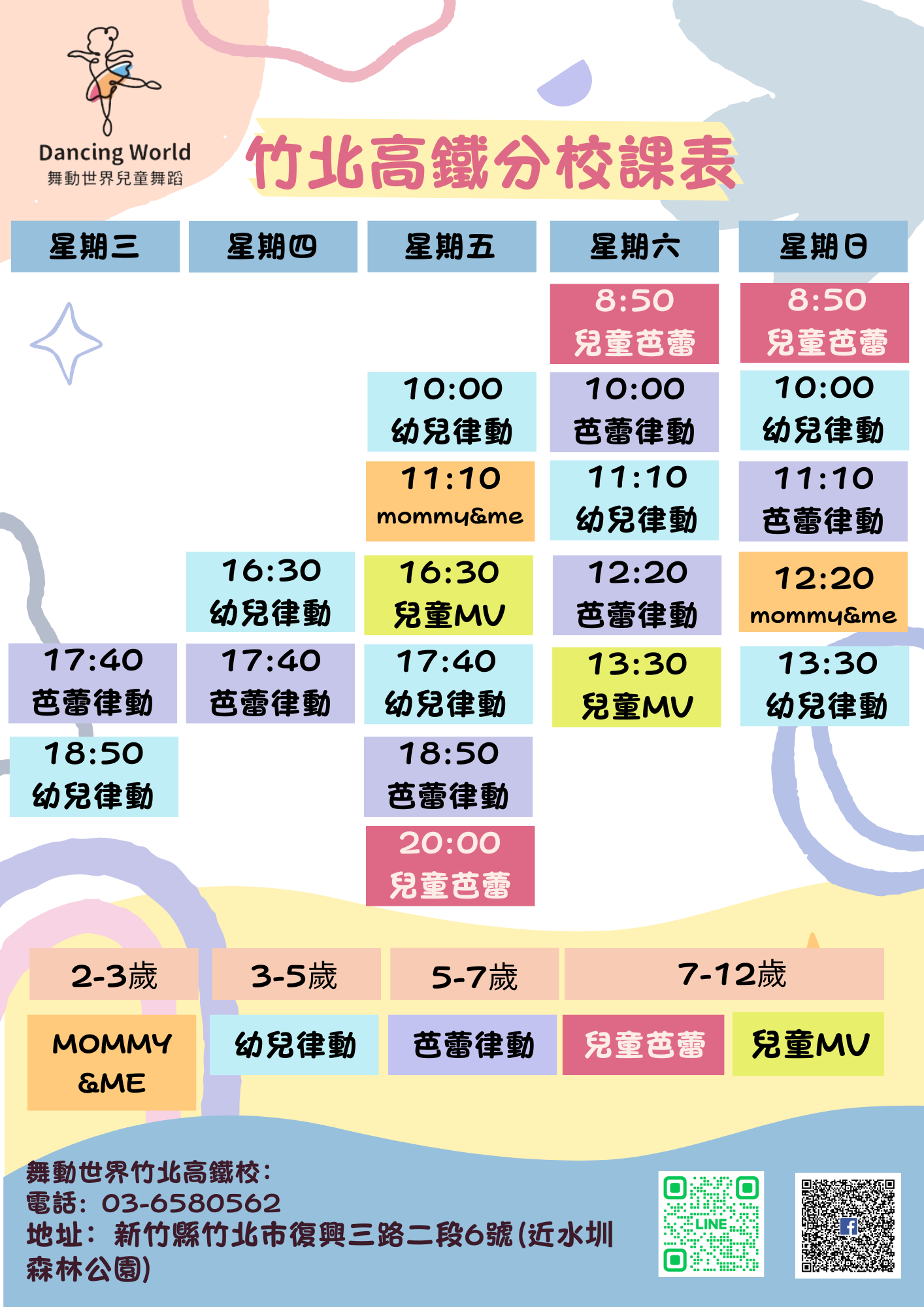 #熱門時段卡位戰｜竹北高鐵校即將開幕，體驗預約搶先公開👀 讓... - 舞動世界兒童舞蹈 新竹市、竹北高鐵、竹北縣府
