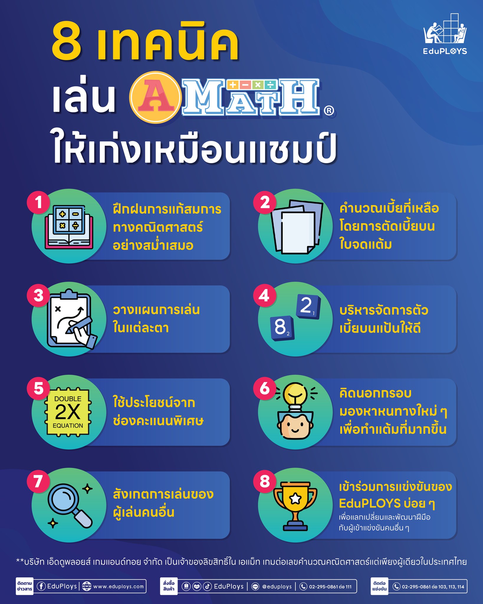 📢 แชร์ 8 เทคนิค เล่น A-MATH ให้เก่งเหมือนแชมป์ 🏆🎊 1.ฝึกฝนการแก้สมการทาง ...