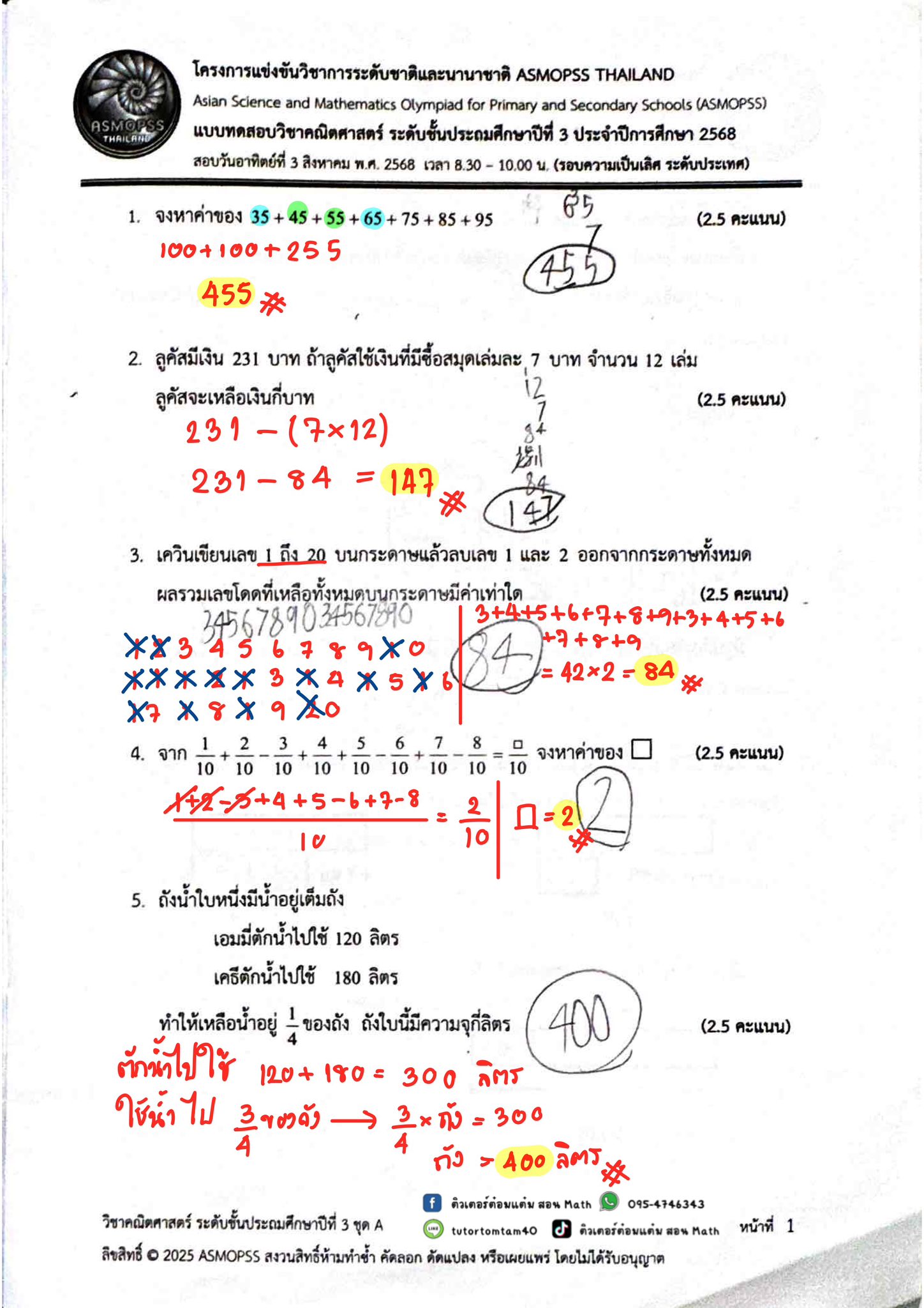 📌มาแล้ววว เฉลย Asmopss... - ติวเตอร์ต๋อมแต๋ม สอน Math | Facebook