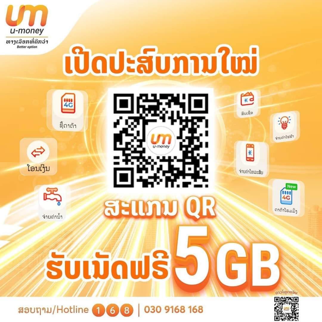 Unitel Salavan Branch - สแกน QR code รับเน็ตฟรี 5GB📱 … ดูเพิ่มเติม ...