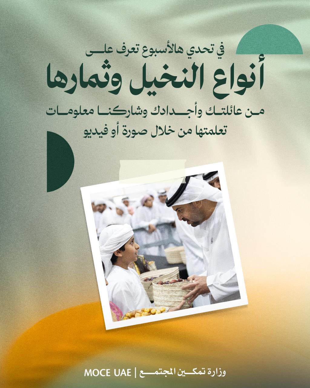 UAE Ministry of Community Development | Dubai
