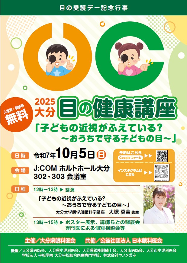 大分県視能訓練士会 | Oita-shi Oita