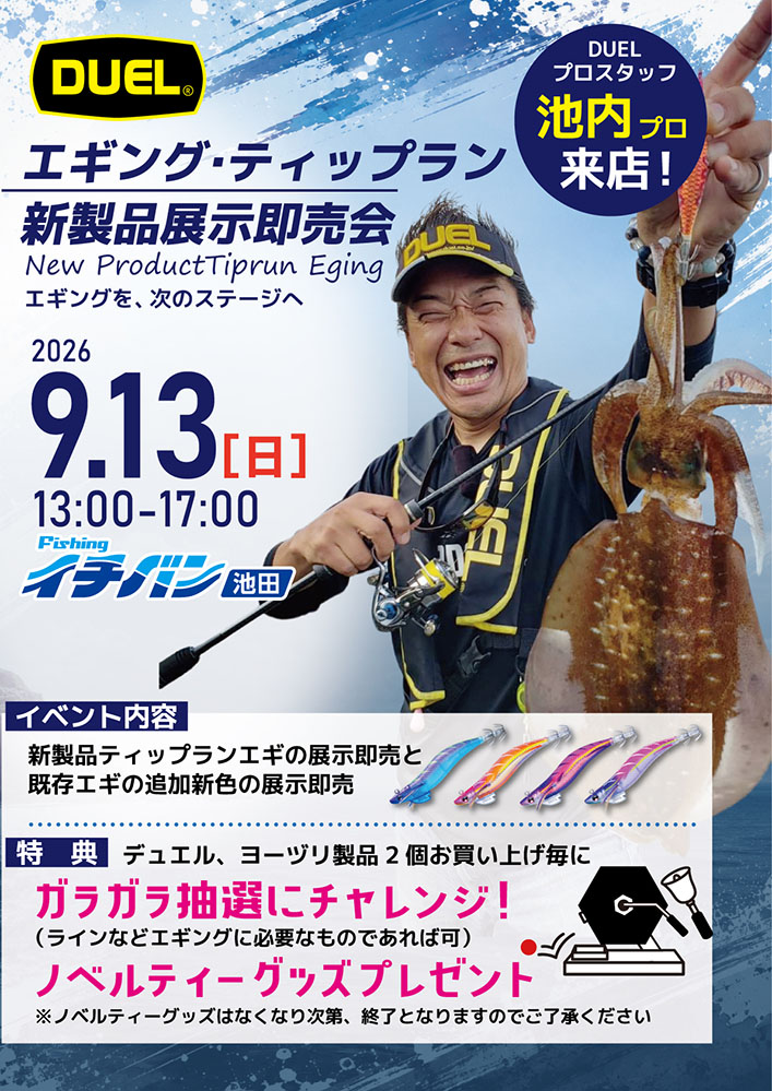 釣りフェス2026 限定販売商品情報】 第五弾はアパレルの限定商品をご