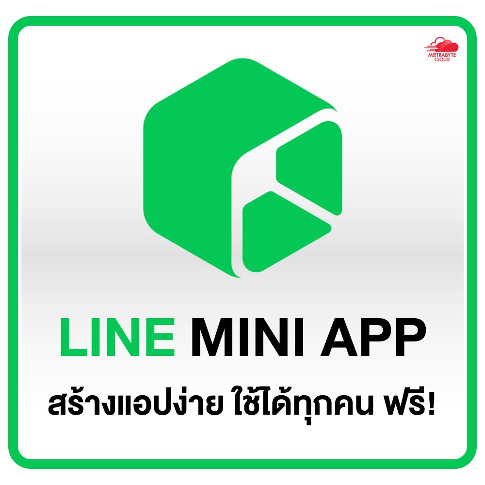 🚀 LINE Mini App คืออะไร? ใช้ทำอะไรได้บ้าง? ⠀⠀⠀⠀⠀ อยากมีแอปใช้งานใน ...