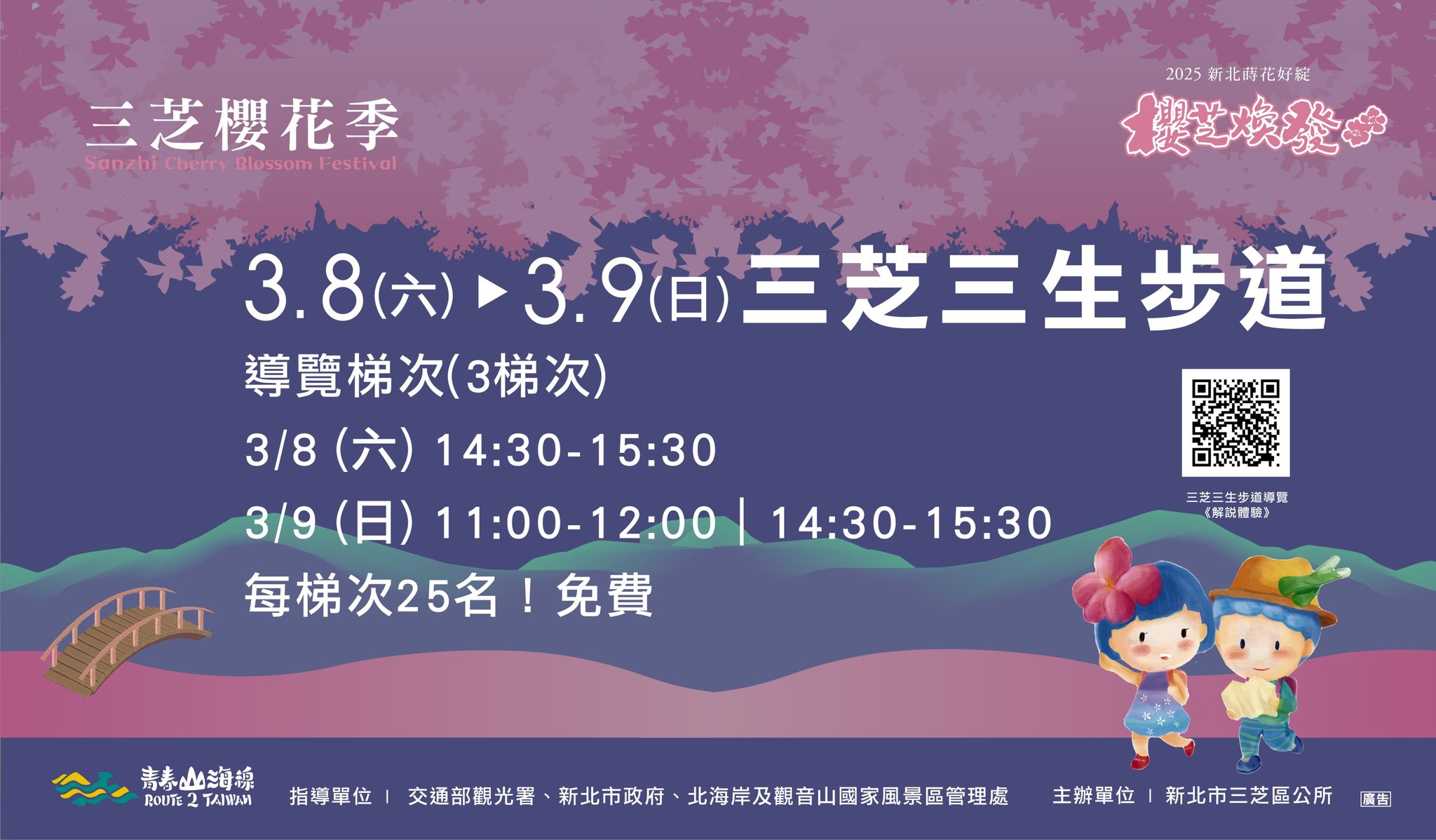 新北市三芝區公所 - 【🌸 2025三芝櫻花季｜免費導覽報名！🌸】 = = = = = 2/25更新 = = = = = = 大家報名太踴躍啦 ...