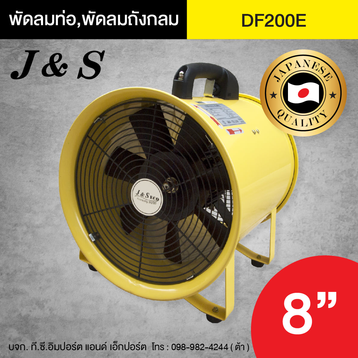 พัดลมท่อ พัดลมดูด-เป่า ยี่ห้อ J&S - พัดลมท่อ พัดลมถังกลม ใบพัด 8 นิ้ว ...