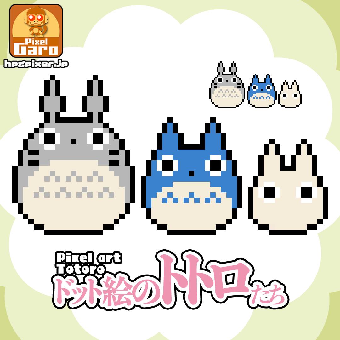 小トトロ ドット絵