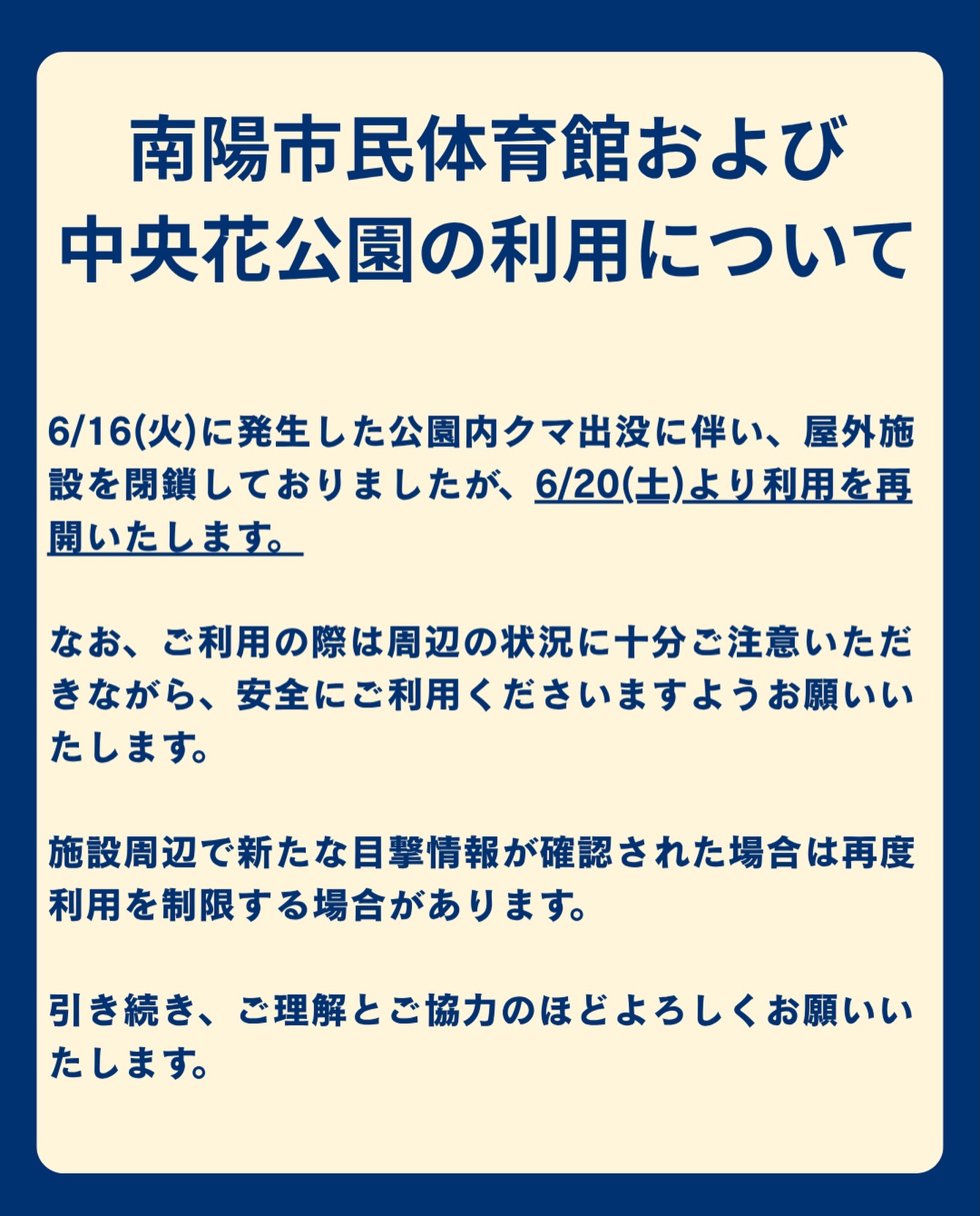 今後の対応につきましては、状況を確認のうえ改めてホームページおよび 