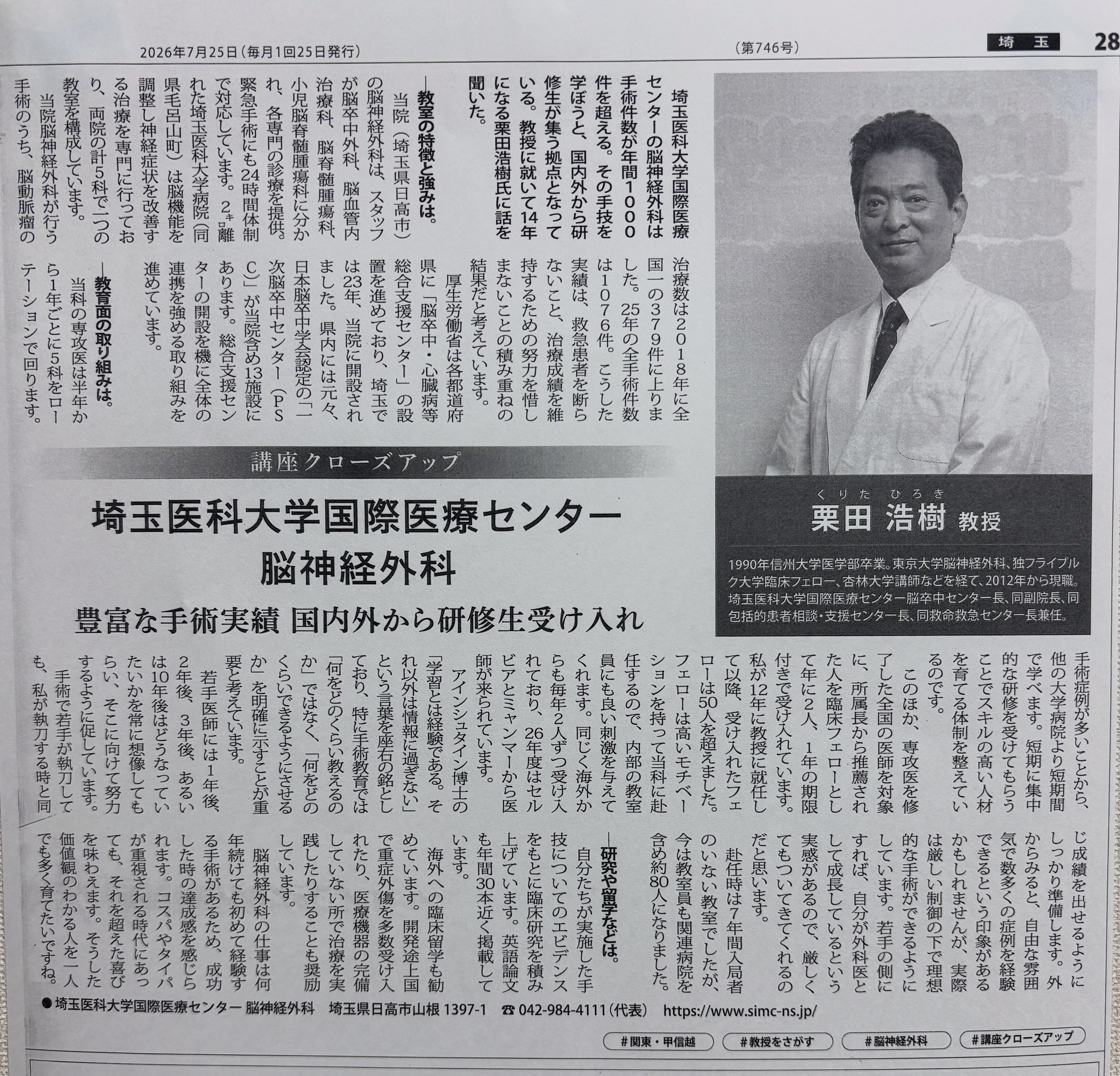 この度、九州医事新報社7月合併号に当院副院長・栗田浩樹先生の記事が