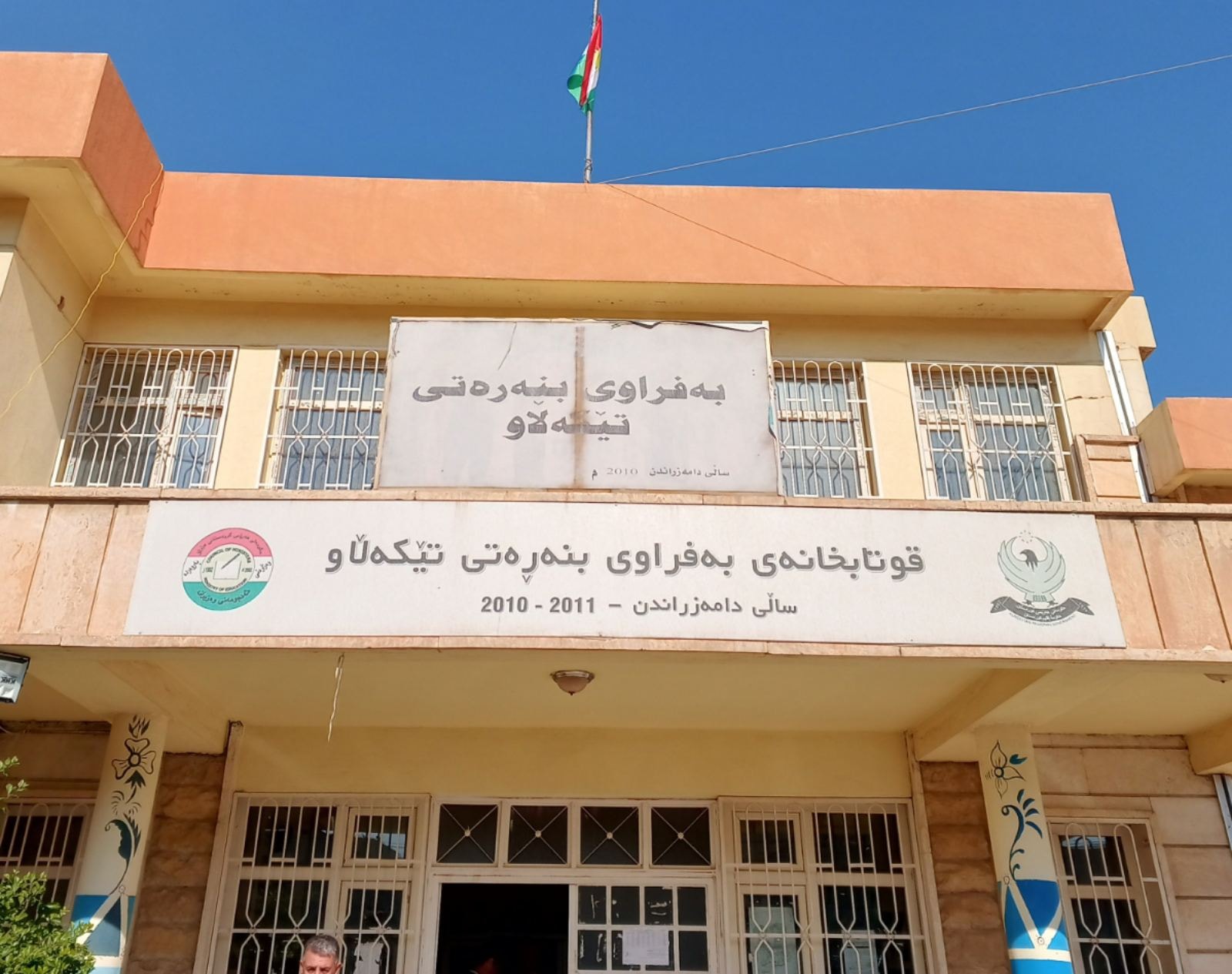 Bafraw School