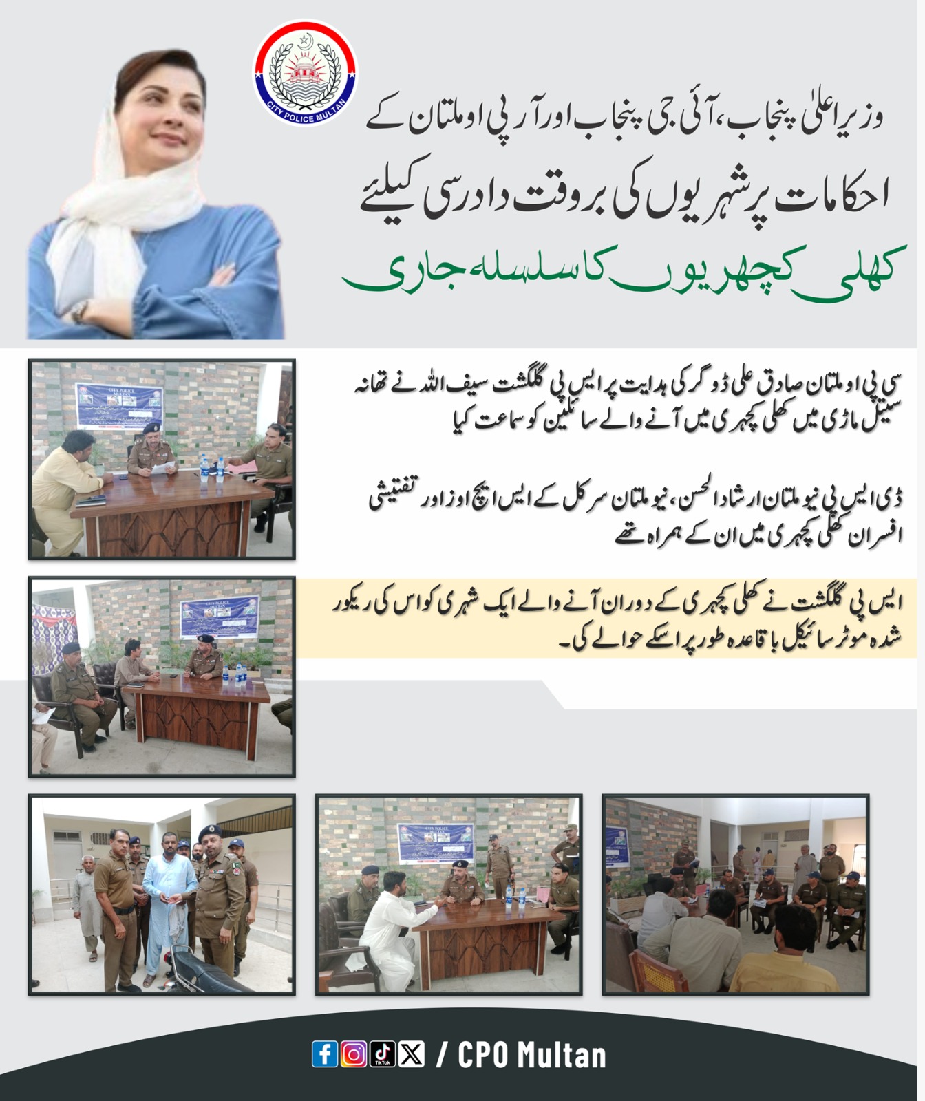 Multan Update information