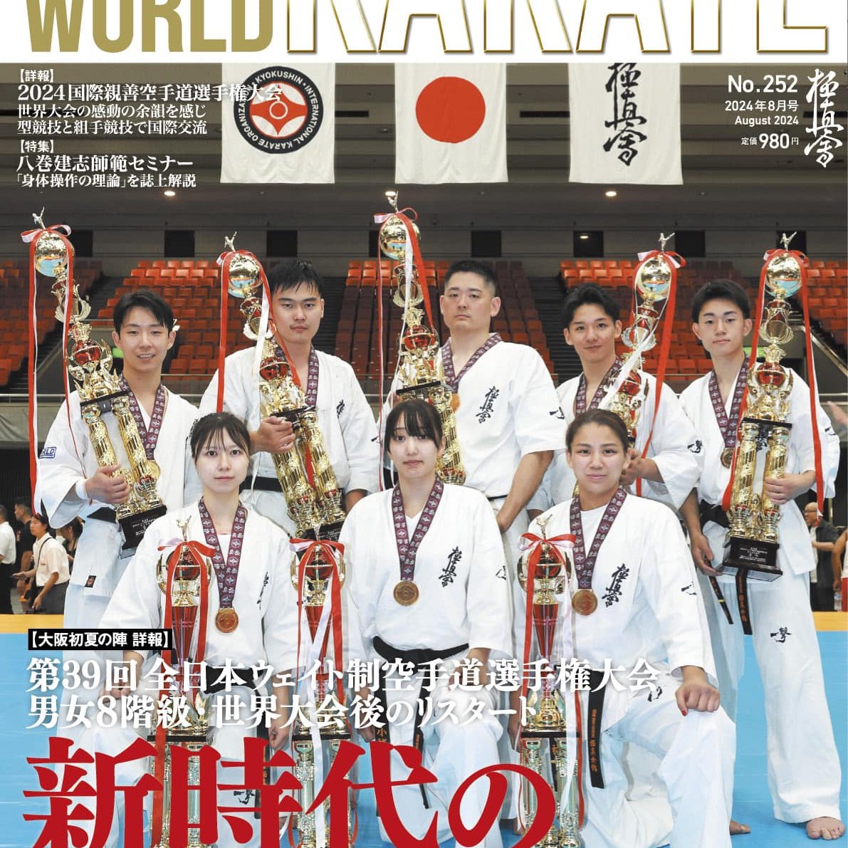極真空手専門誌『ワールド空手』