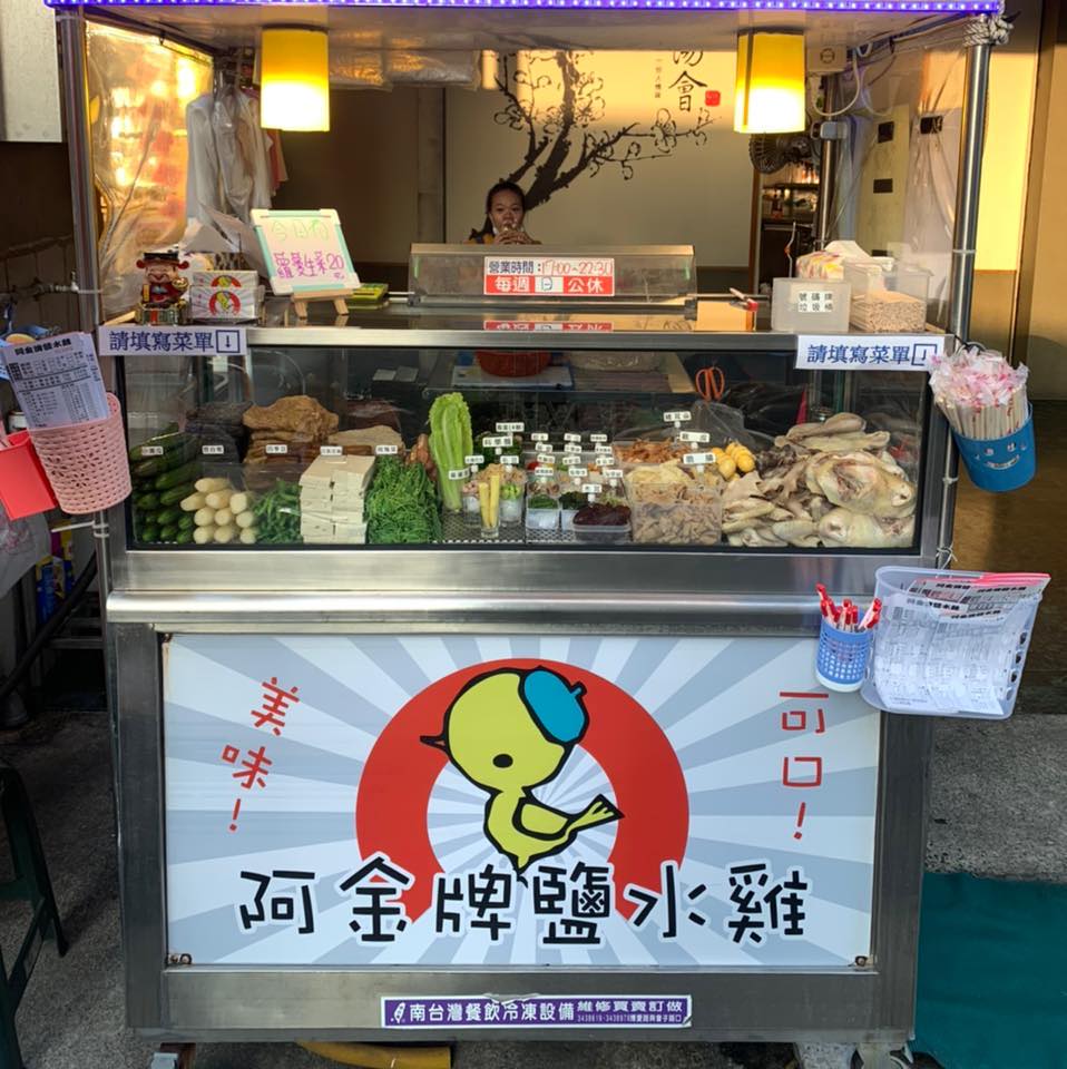 阿金牌鹽水雞 小港店 Home Facebook