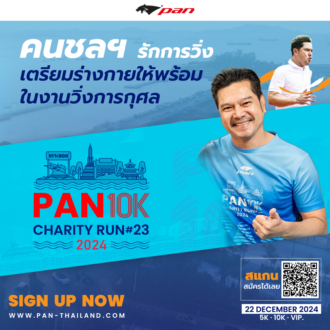PAN 10K CHARITY RUN 2024 ครั้งที่... - Pan Running Thailand | Facebook