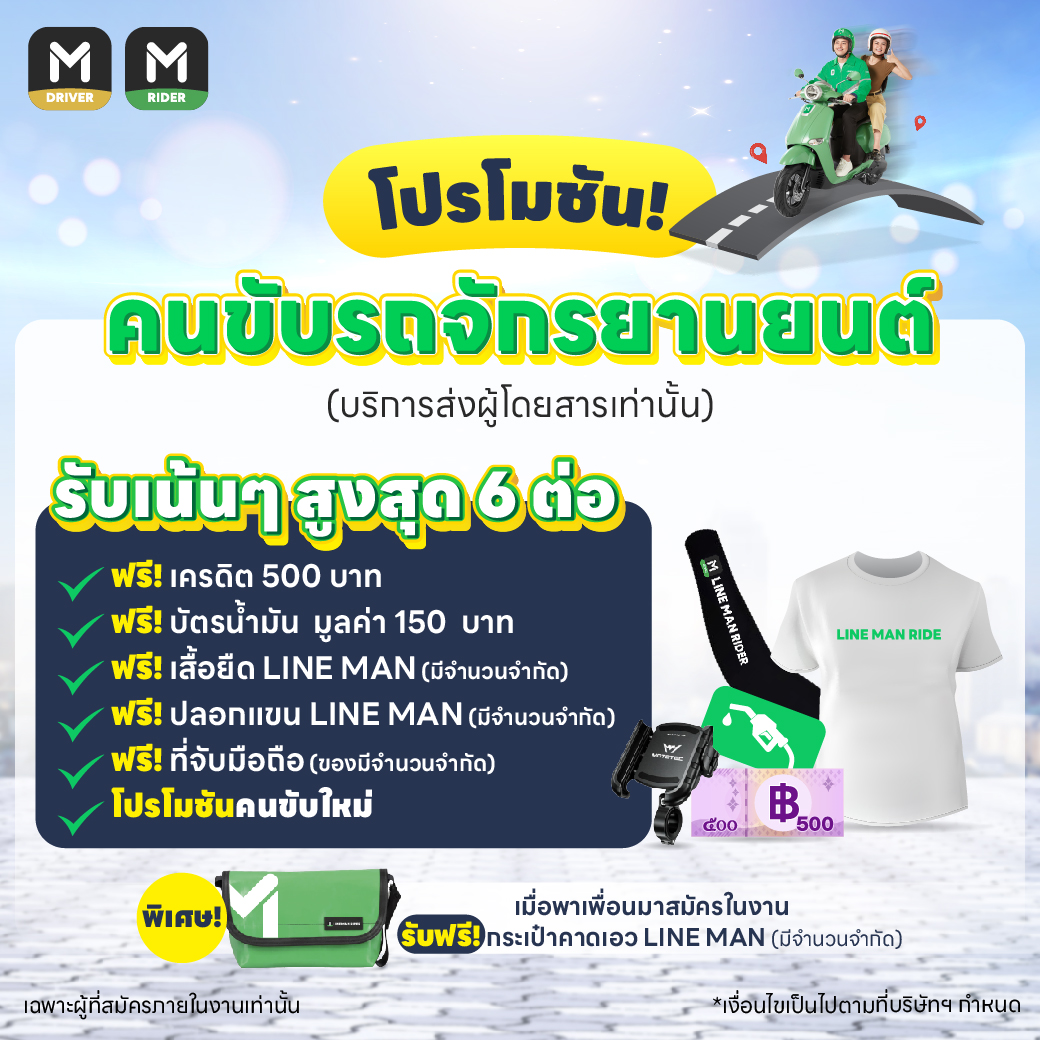 LINE MAN RIDER - 📍 แจกลายแทงขุมทรัพย์ขับไลน์แมน! เชิญเหล่าฮีโร่มา ...