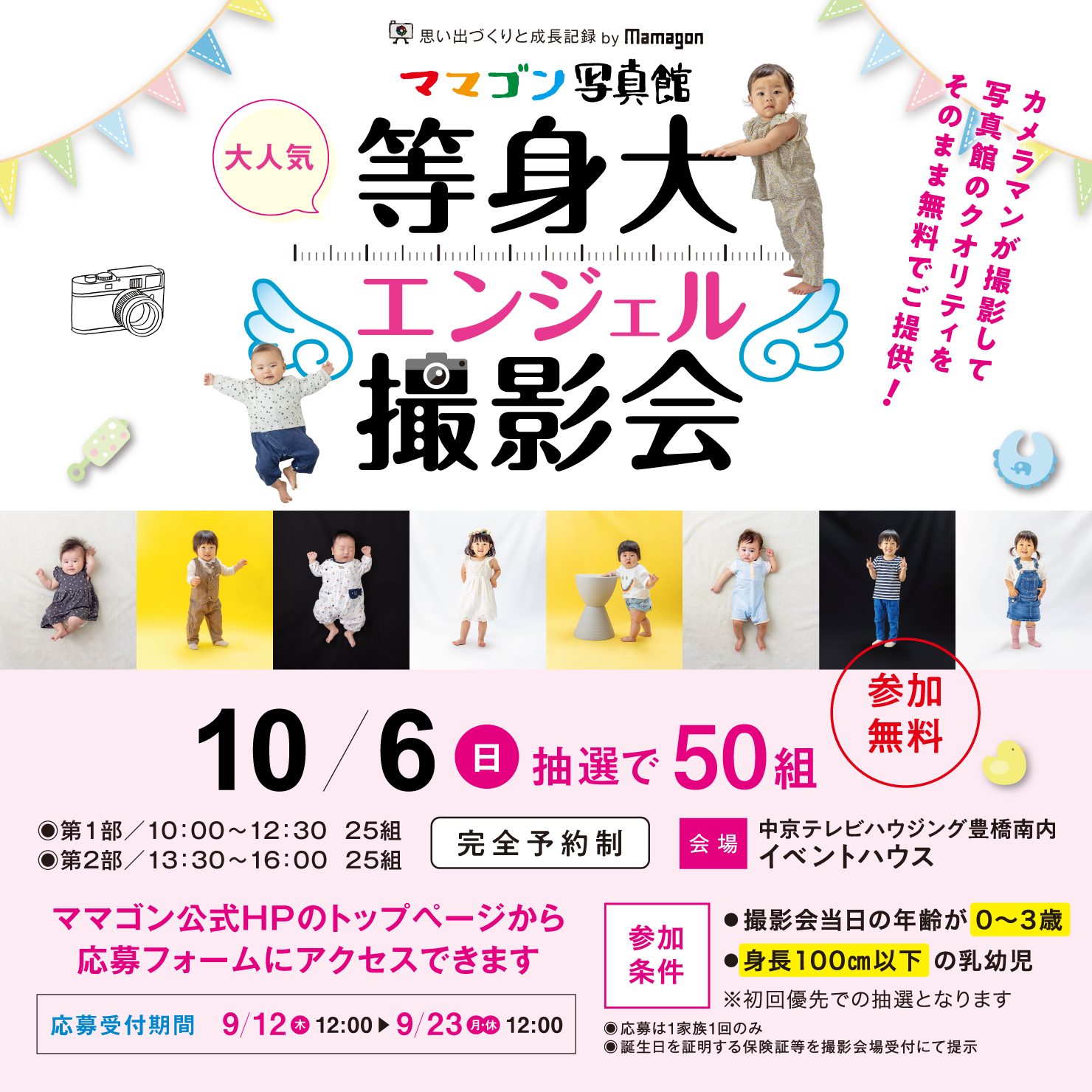 東三河の子育て情報誌「月刊ママゴン」 | Toyohashi-shi Aichi