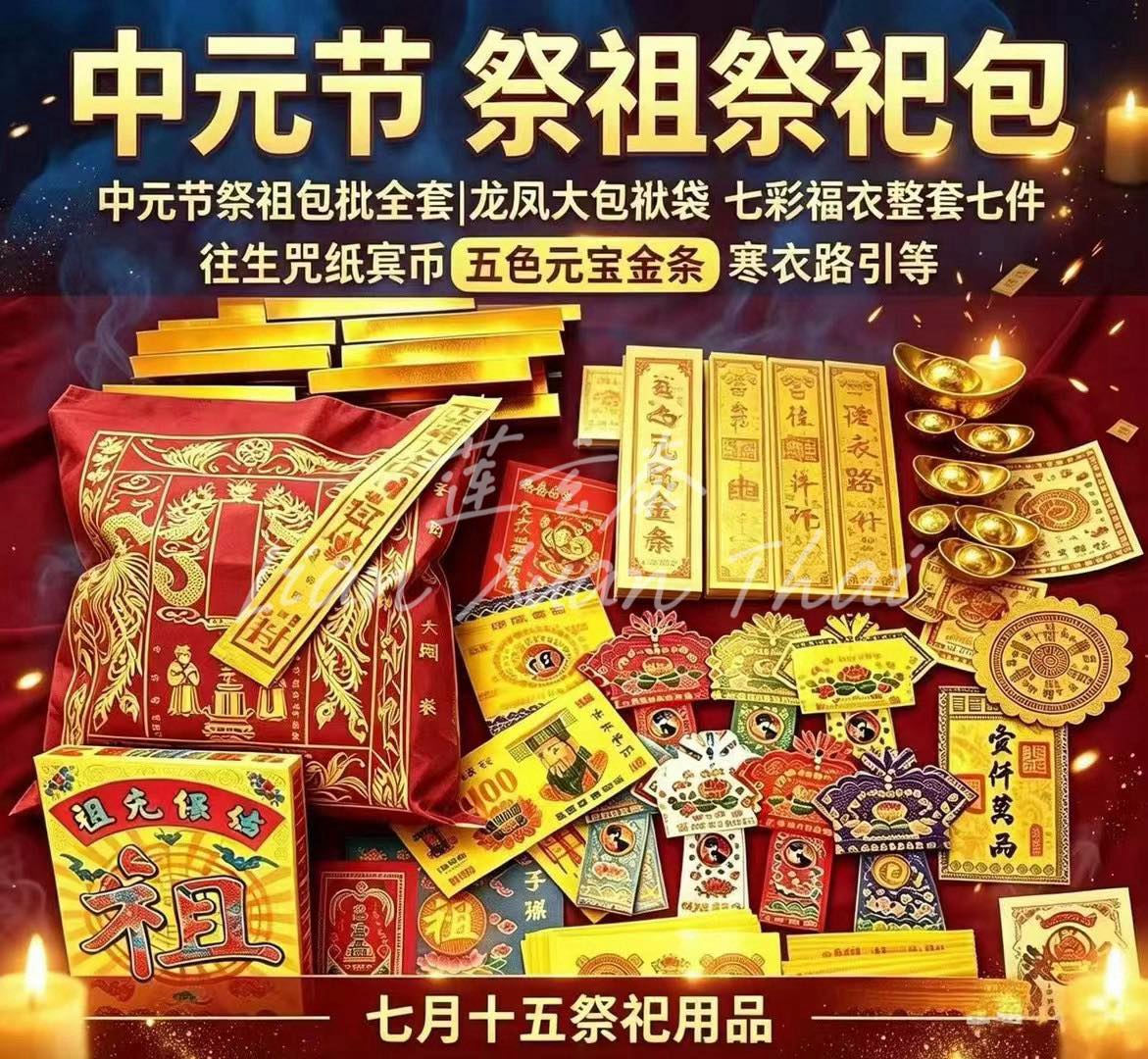 8月27日👻月🔥最正宗道家七月十五中元节，是追思先人、缅怀祖德的重要
