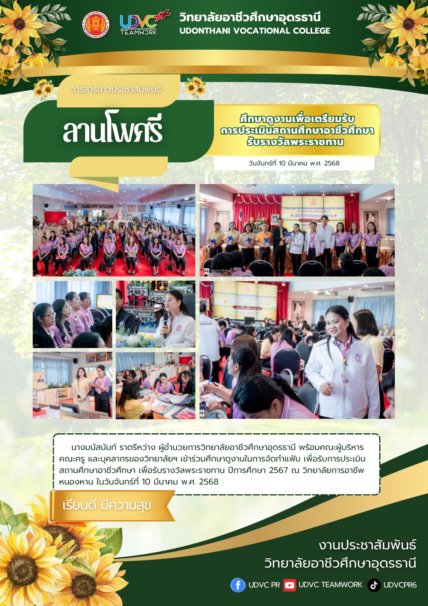 นางม﻿นัสนันท์ ราตรีหว่าง... - วิทยาลัยอาชีวศึกษาอุดรธานี UDVC | Facebook