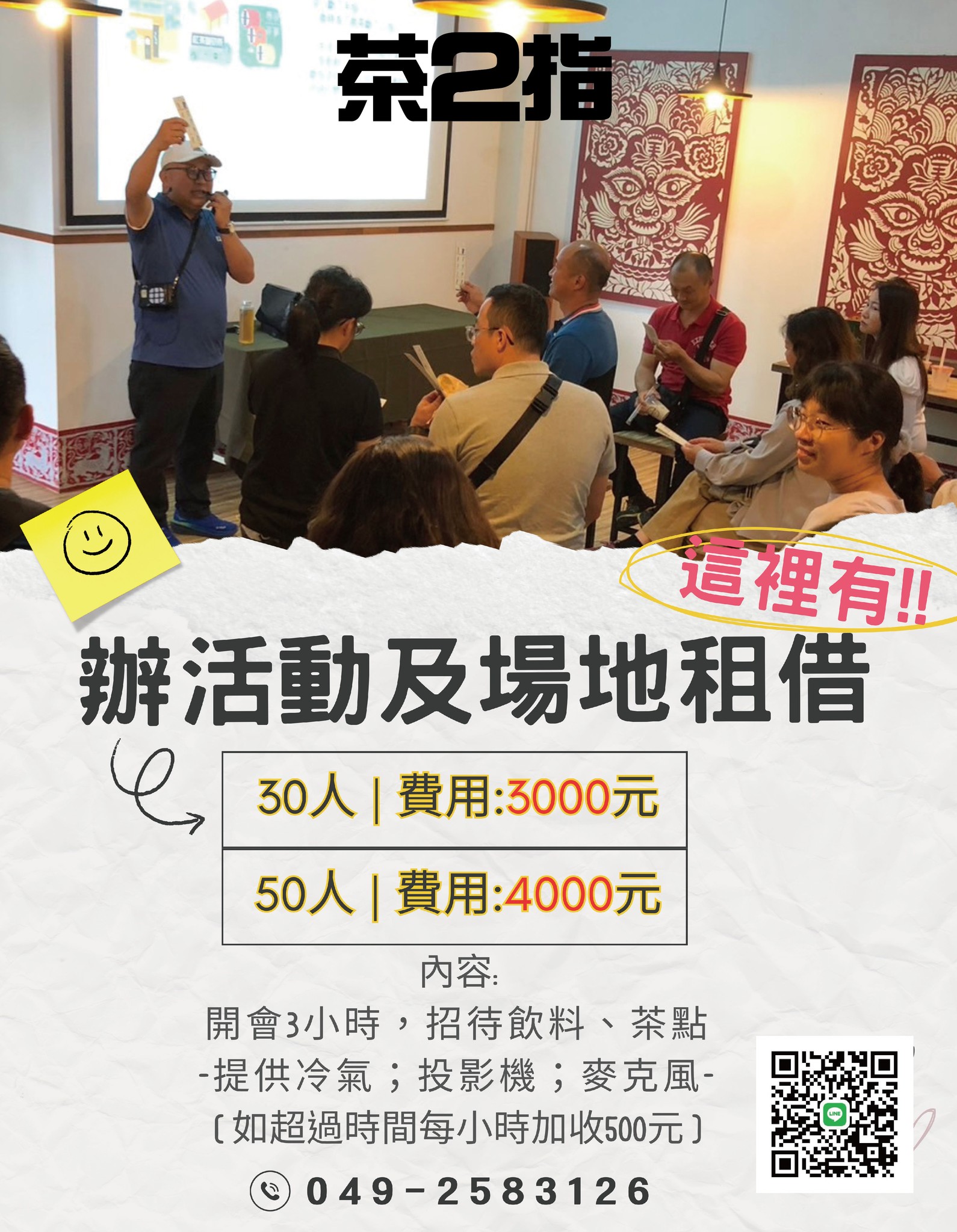茶二指故事館 - 🎉 想辦活動、找場地嗎？來這裡就對啦！ 大人小孩都開心的親子樂園～空間大、風景美，還有免費停車超方便 🚗💨 超人氣手作DIY ...