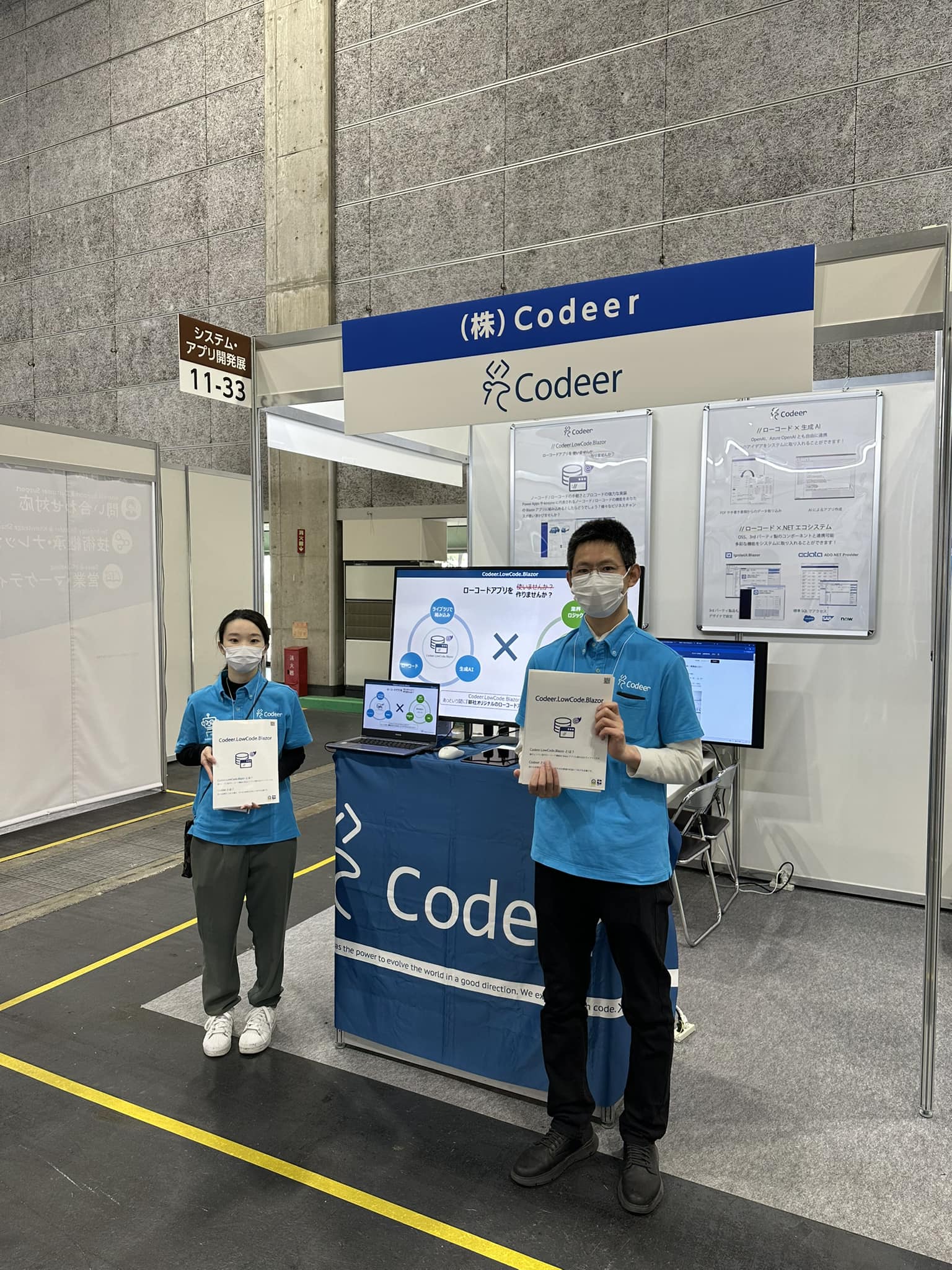 株式会社Codeer