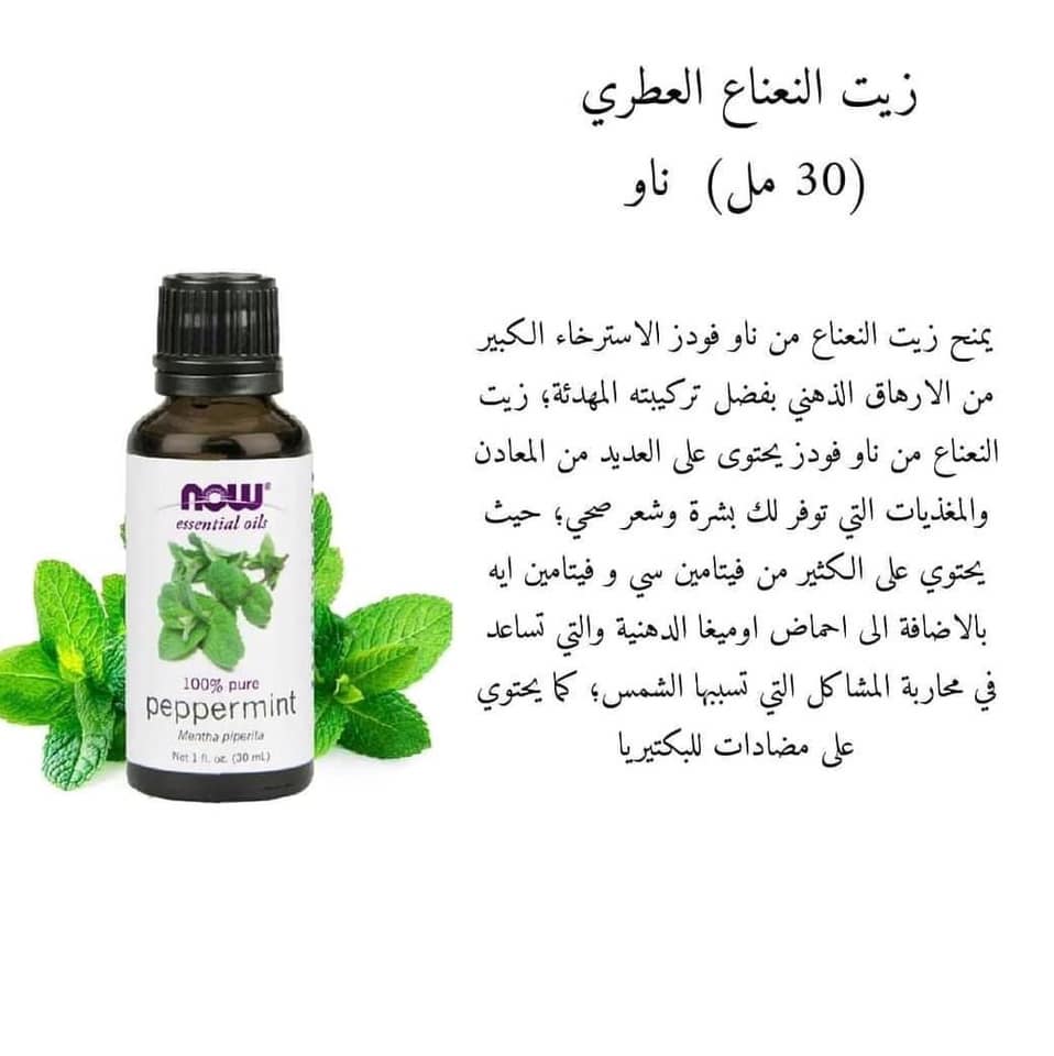 Aws Bazar زيت النعناع العطري 30 مل Now يمنح Facebook