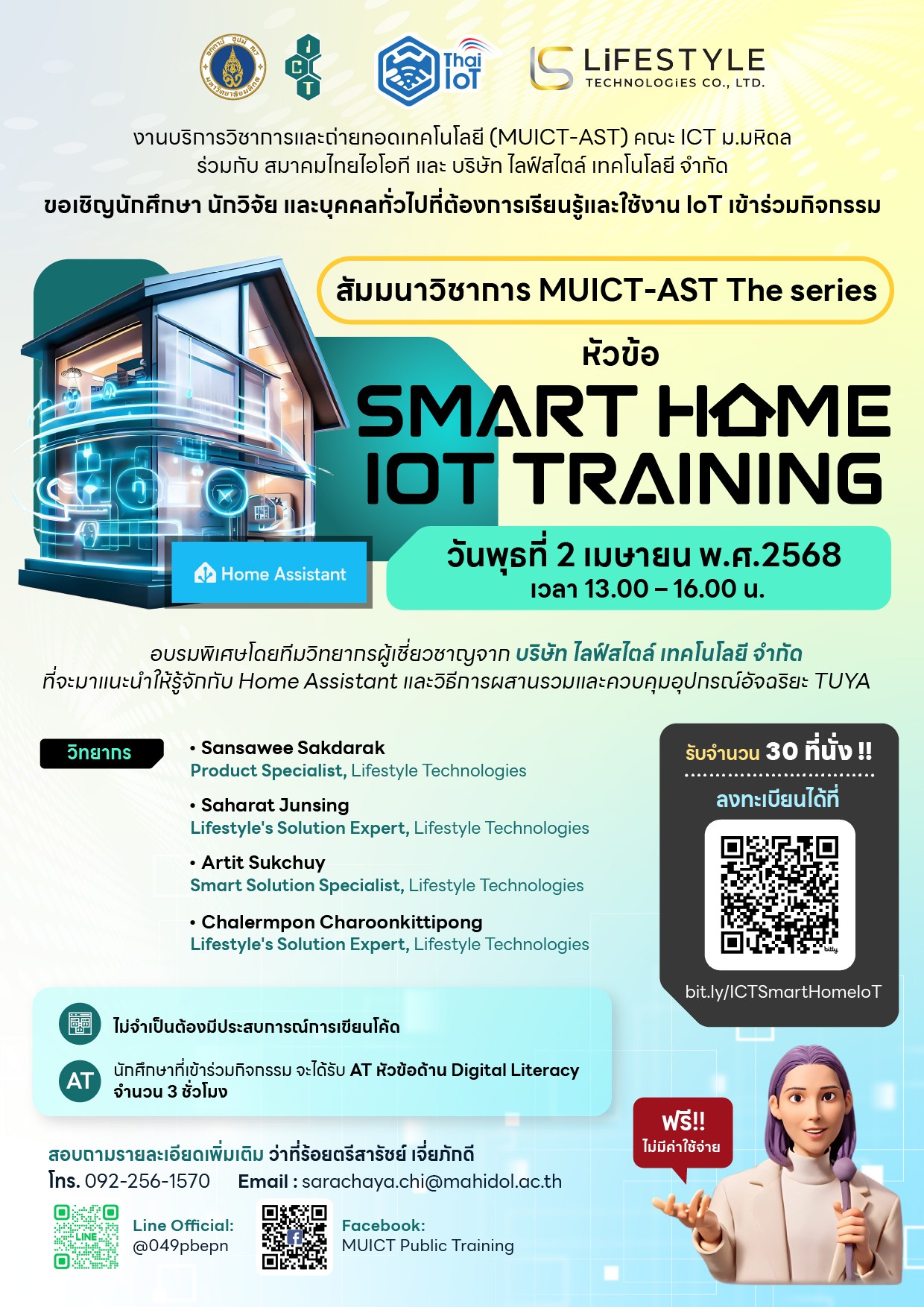 MUICT public training - 📣 งานบริการวิชาการและถ่ายทอดเทคโนโลยี (MUICT ...