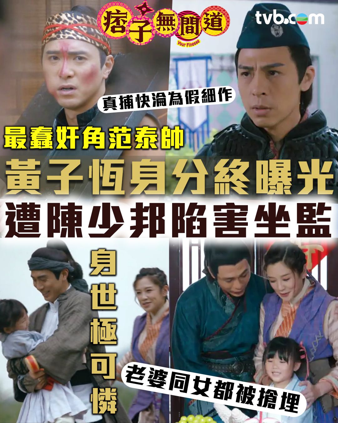TVB - 詳情：https://bit.ly/4byBTlh 【痞子無間道】黃子恆身分終曝光 原是慘遭陳少邦陷害😱...