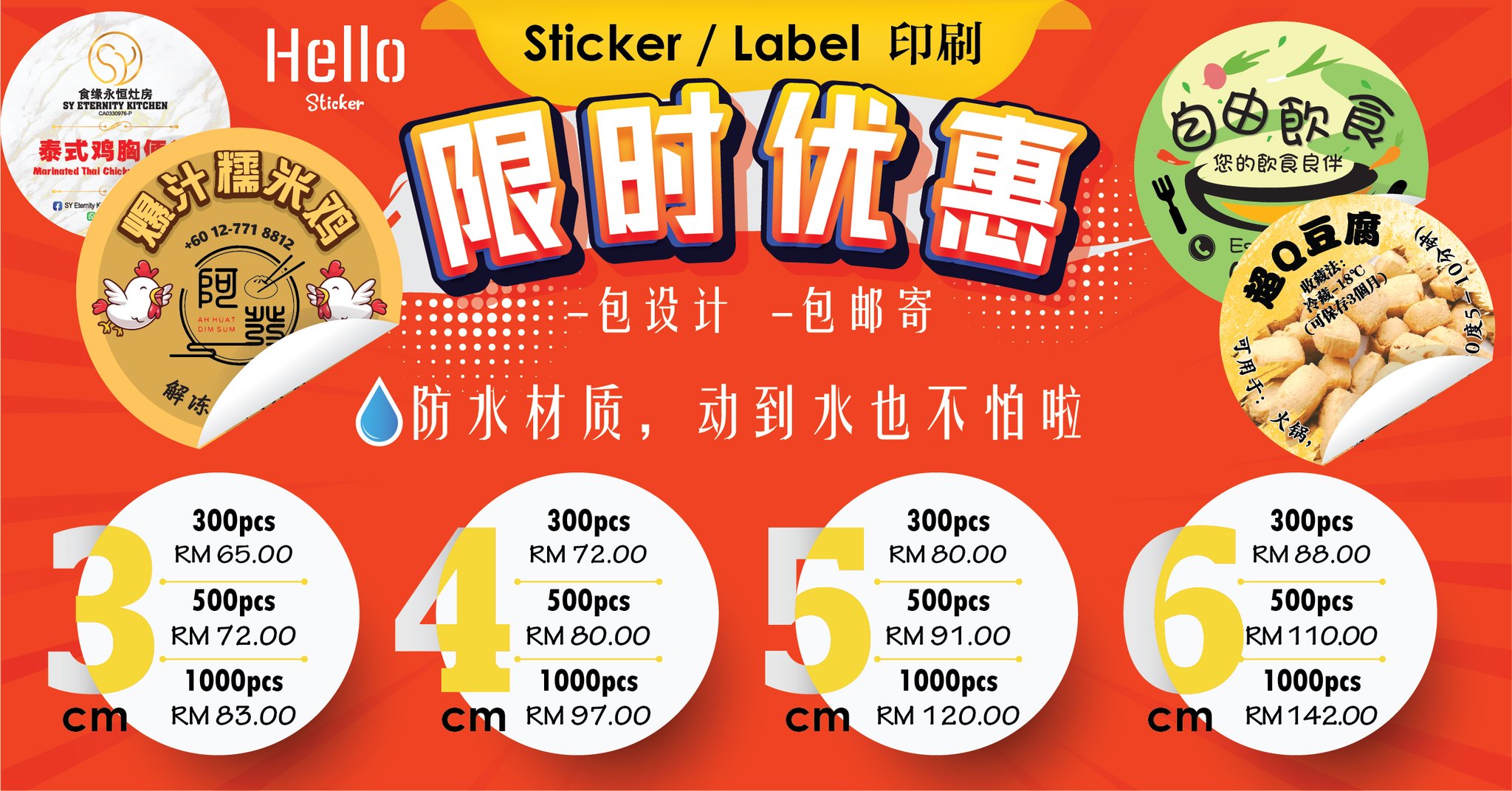 Hello Sticker 【哈咯】贴纸印刷 added a... - Hello Sticker 【哈咯】贴纸印刷