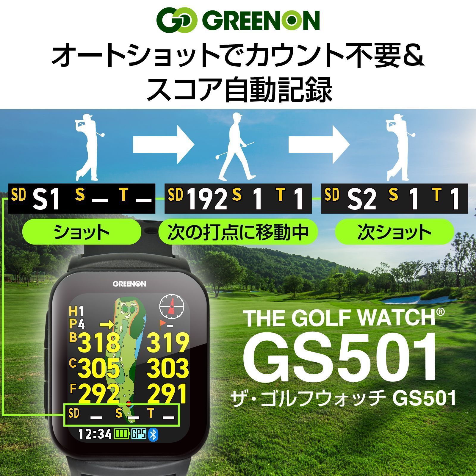 GreenOn - THE GOLF WATCH #GS501 はオートショットでカウント不要 