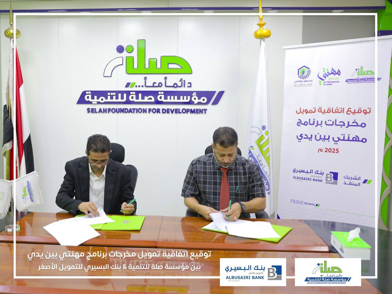 مؤسسة صلة للتنمية - فرع دوعن