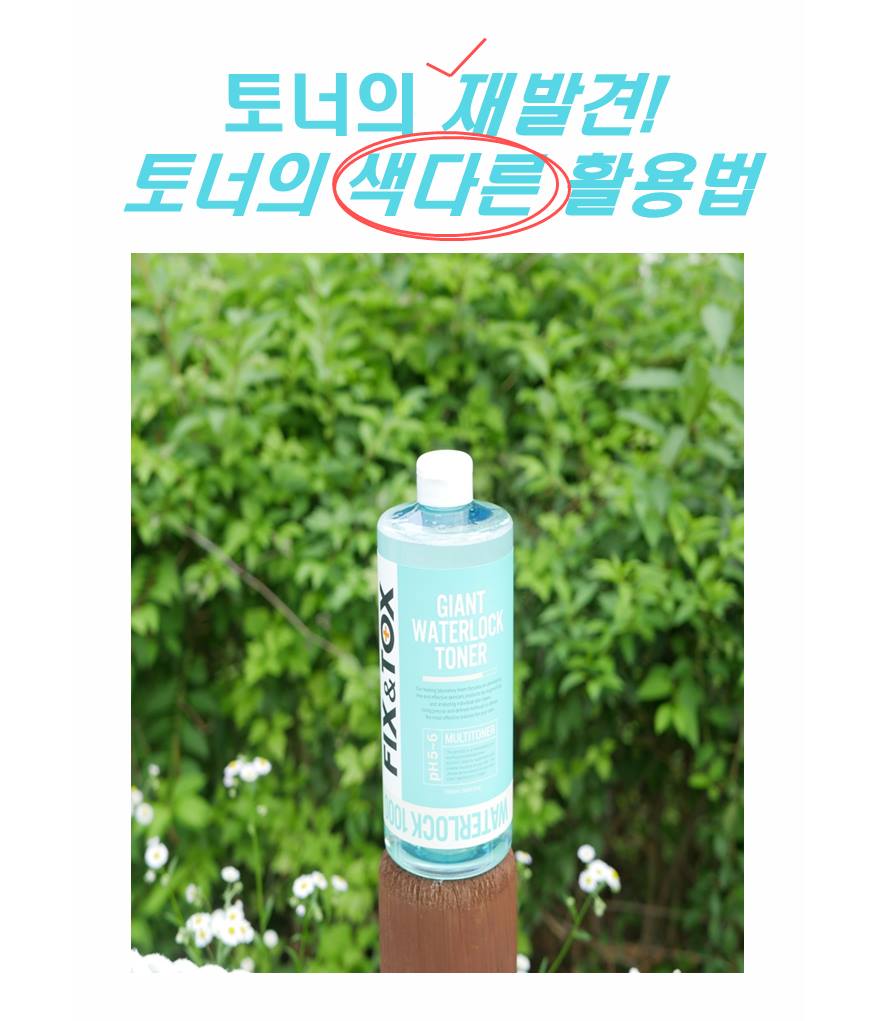 픽스앤톡스_fix&tox - 1,000ml 토너의 재발견 색다른 활용법이 궁금하다면!!! 멀티 토너... | Facebook