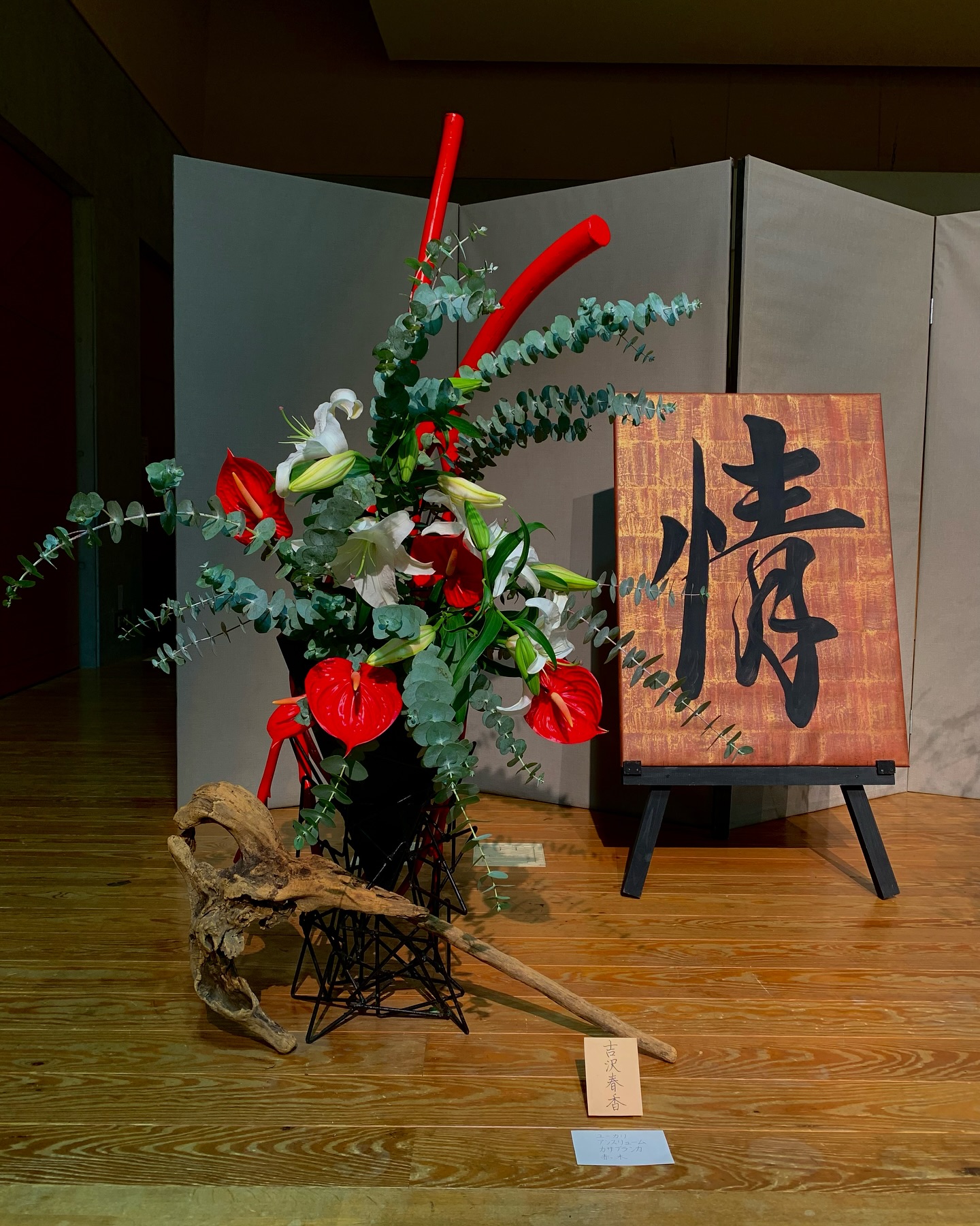 書華道家 小笠原洞尊