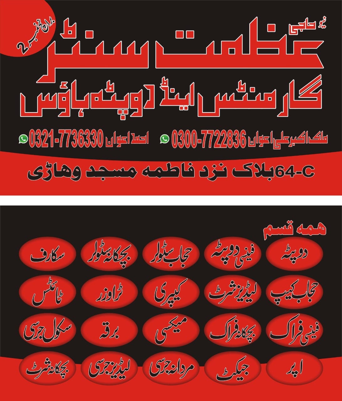 Azmat Center Garments and Dopta house