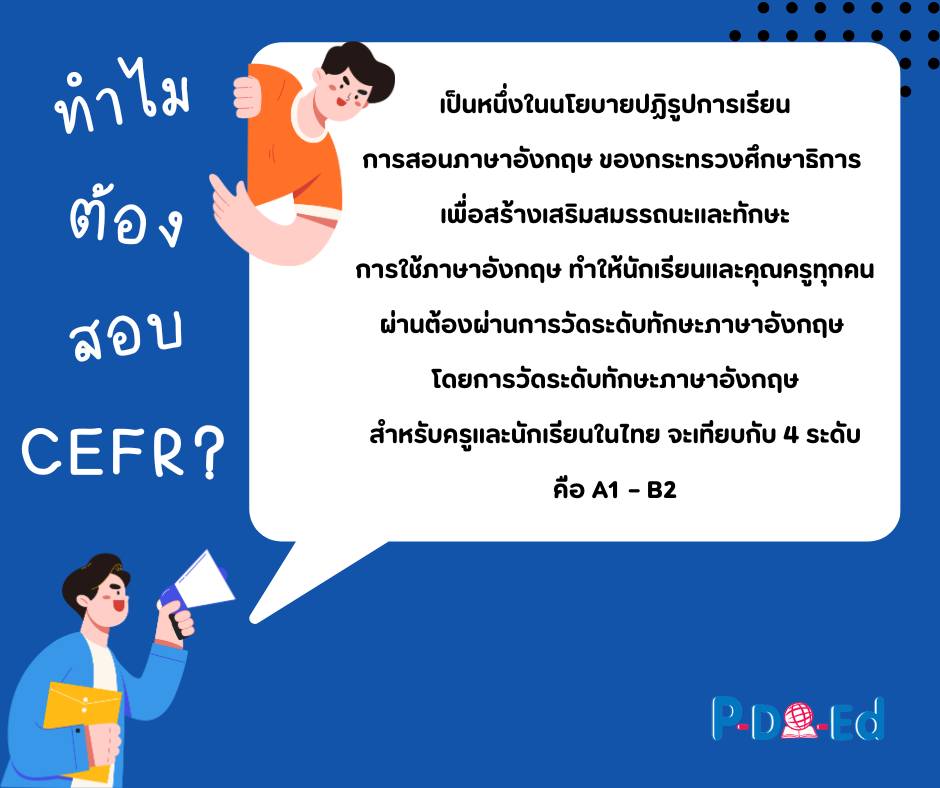 ทำไมเราถึงต้องสอบ CEFR? 🤔... - สำนักพิมพ์ ไทยวัฒนาพานิช | Facebook