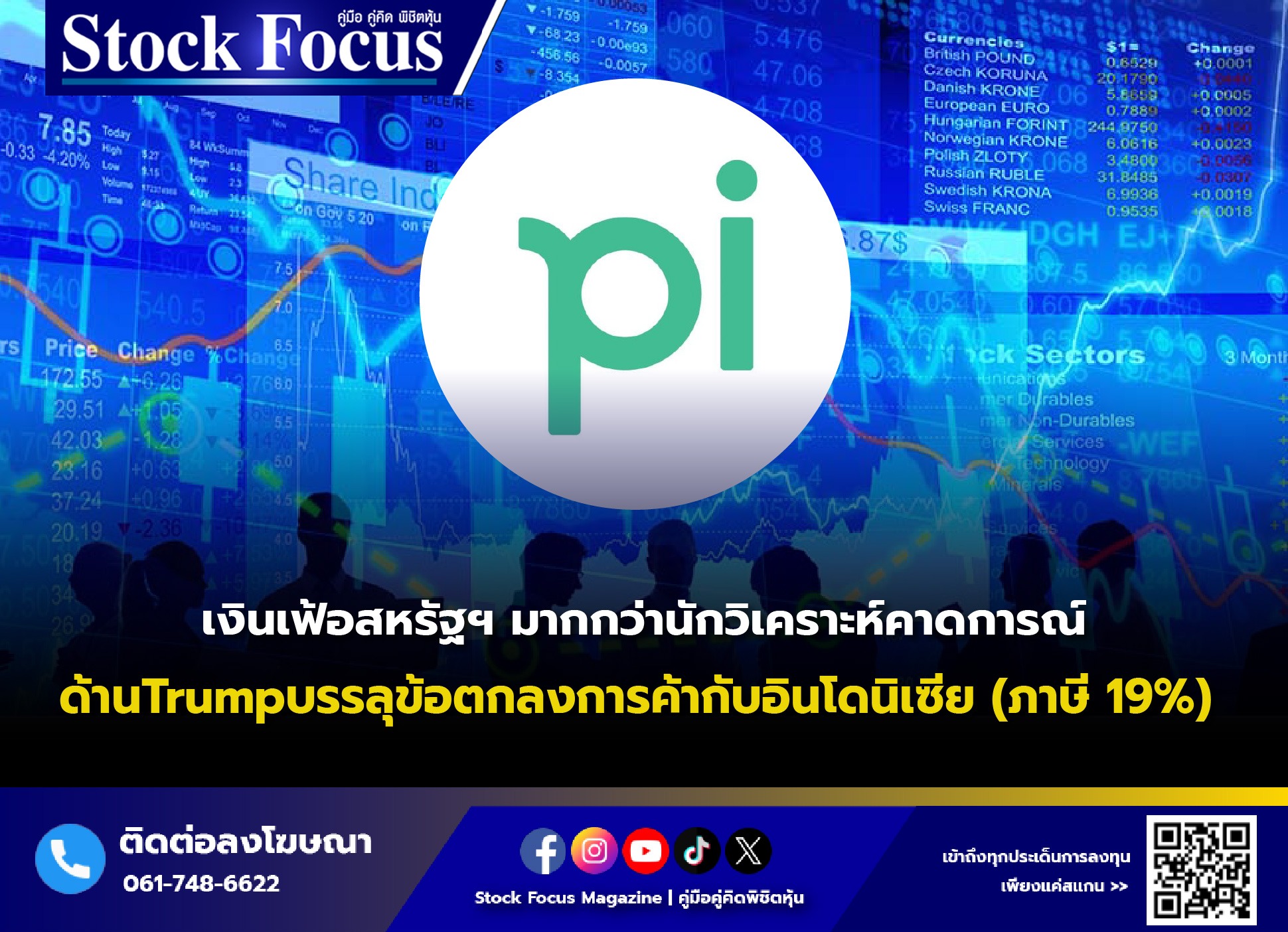 Stock - Pi Daily เงินเฟ้อสหรัฐฯ มากกว่านักวิเคราะห์คาดการณ์ ด้าน Trump ...