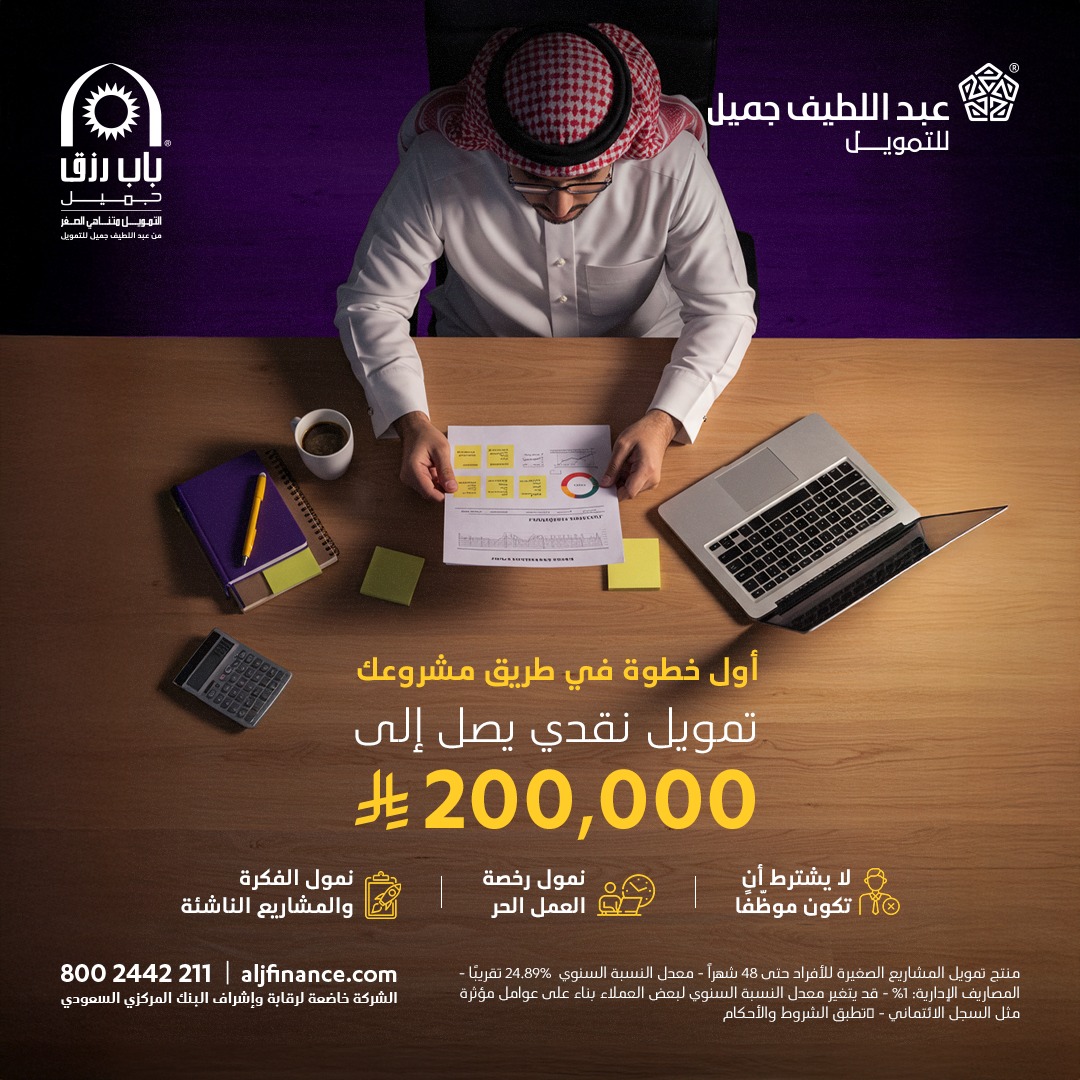 عبداللطيف جميل للتمويل - فرصتك لتملك بيت العمر🏠 اختر المنتج اللي يناسبك ...